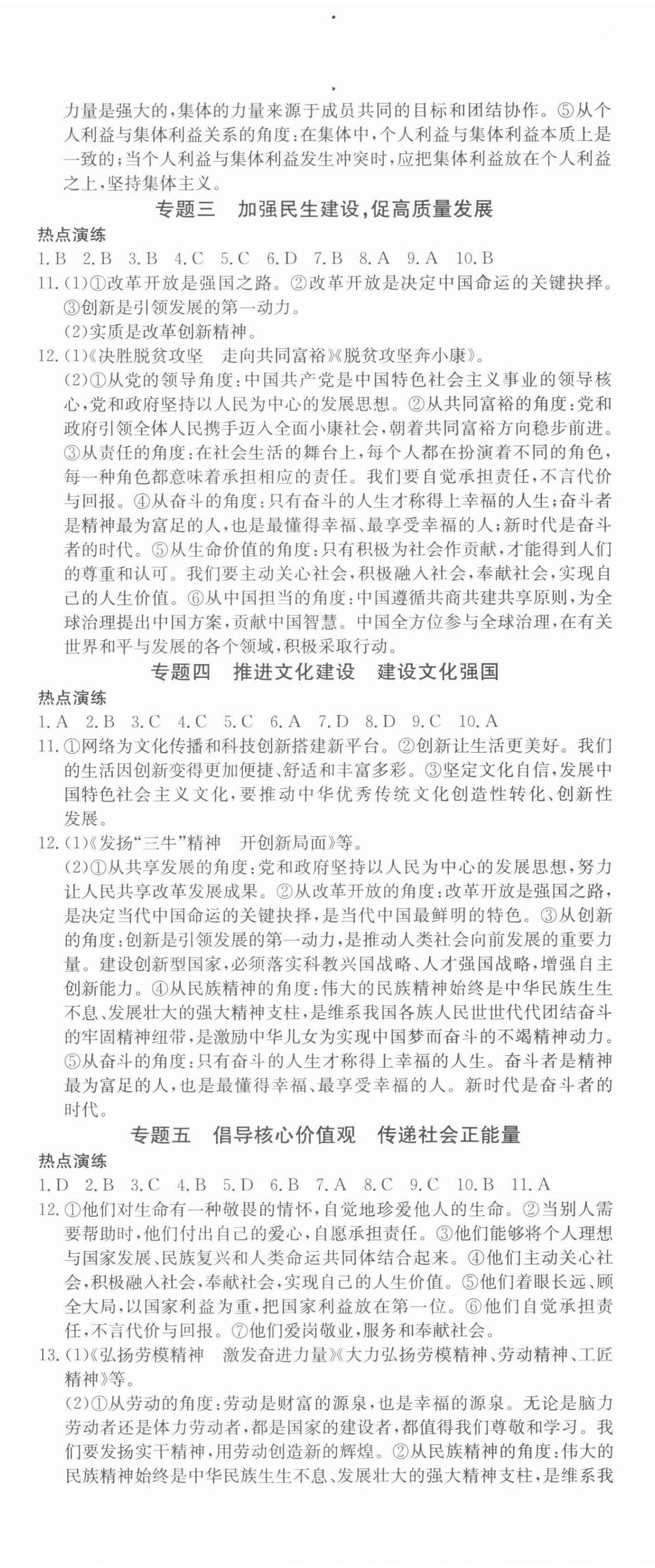 2022年贏在中考講練通道德與法治江西專版 第8頁