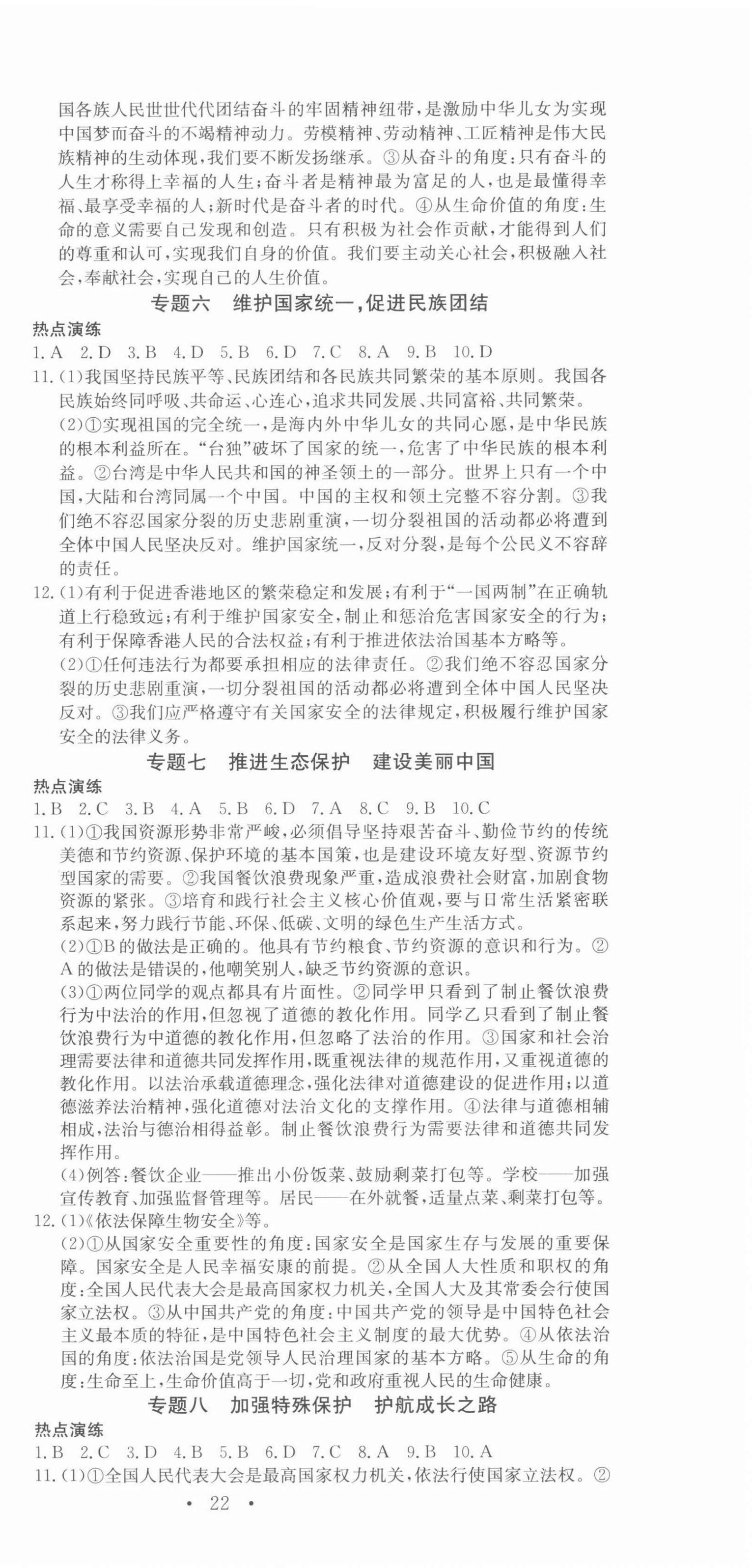 2022年贏在中考講練通道德與法治江西專版 第9頁