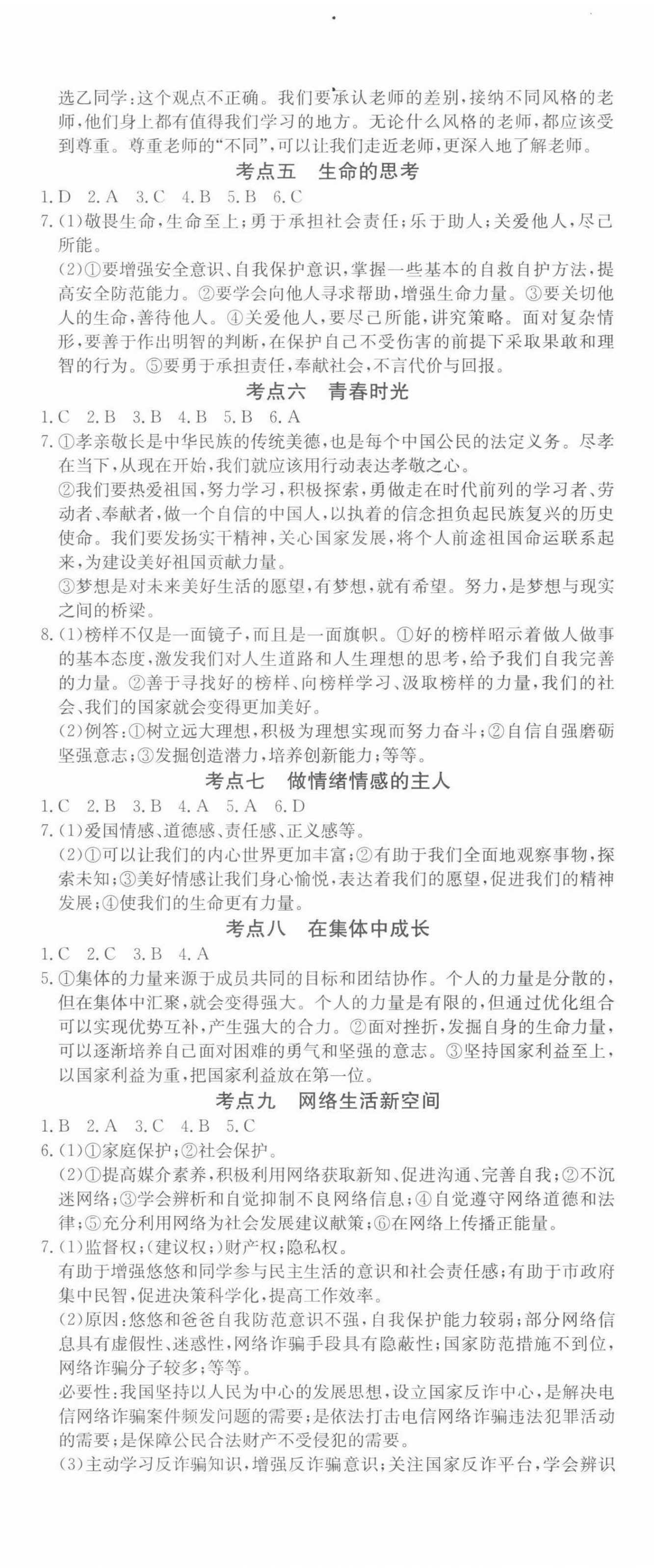 2022年贏在中考講練通道德與法治江西專版 第2頁