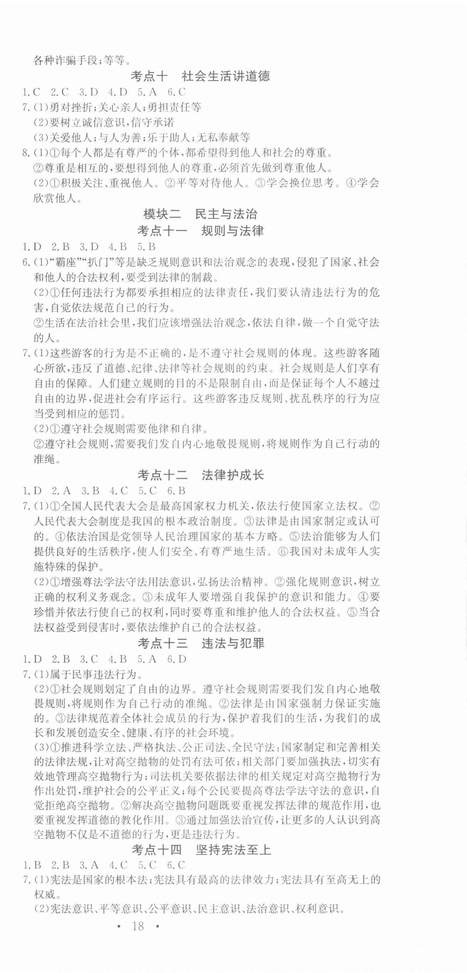2022年贏在中考講練通道德與法治江西專版 第3頁
