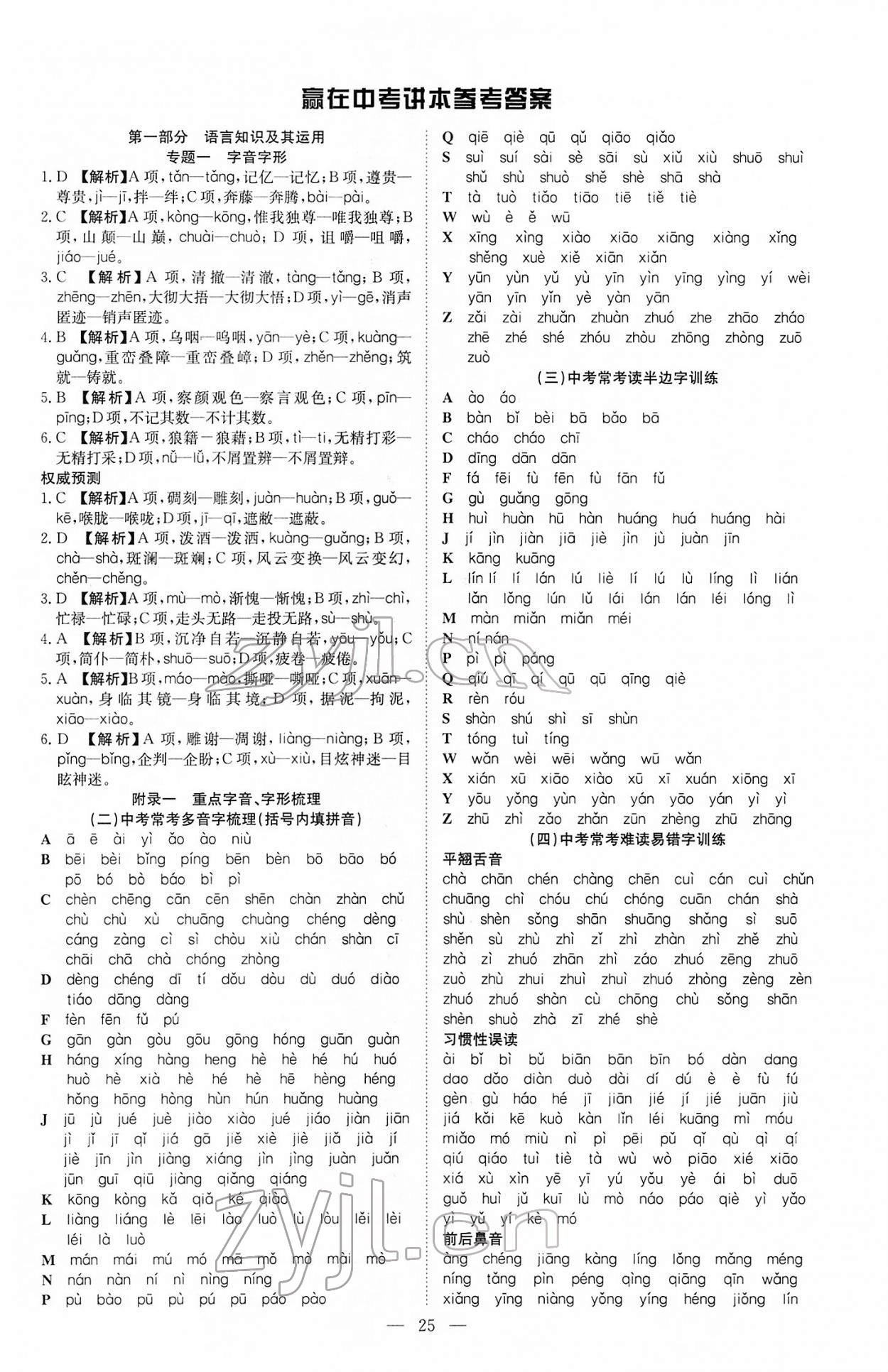 2022年贏在中考講練通語文江西專版 第1頁