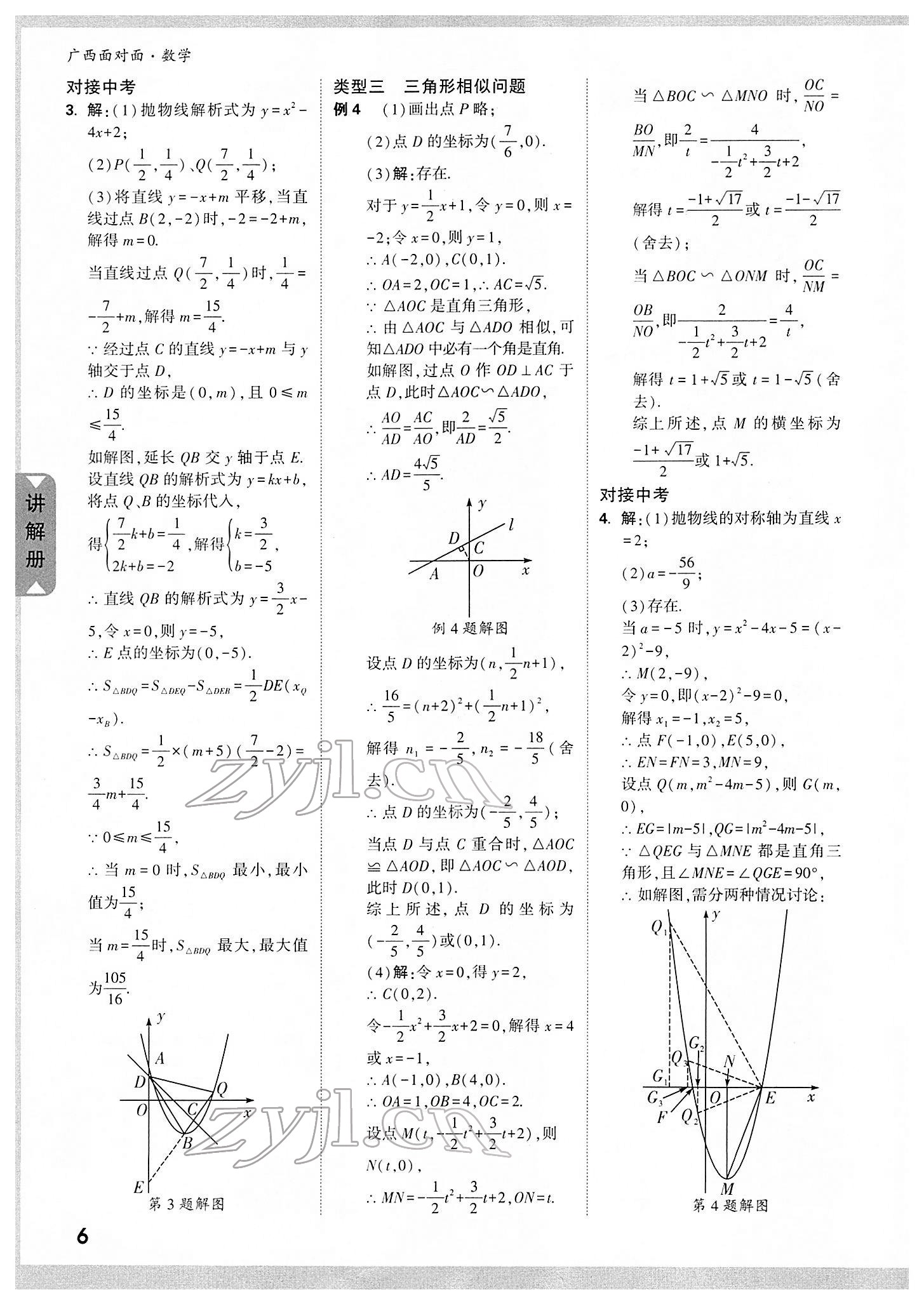 2022年廣西中考面對(duì)面數(shù)學(xué) 參考答案第7頁(yè)