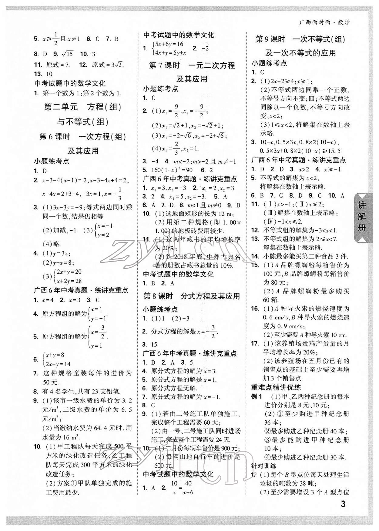 2022年广西中考面对面数学 参考答案第4页