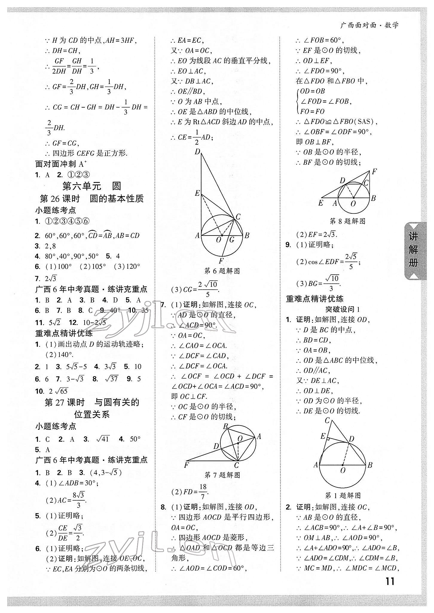 2022年廣西中考面對(duì)面數(shù)學(xué) 參考答案第12頁