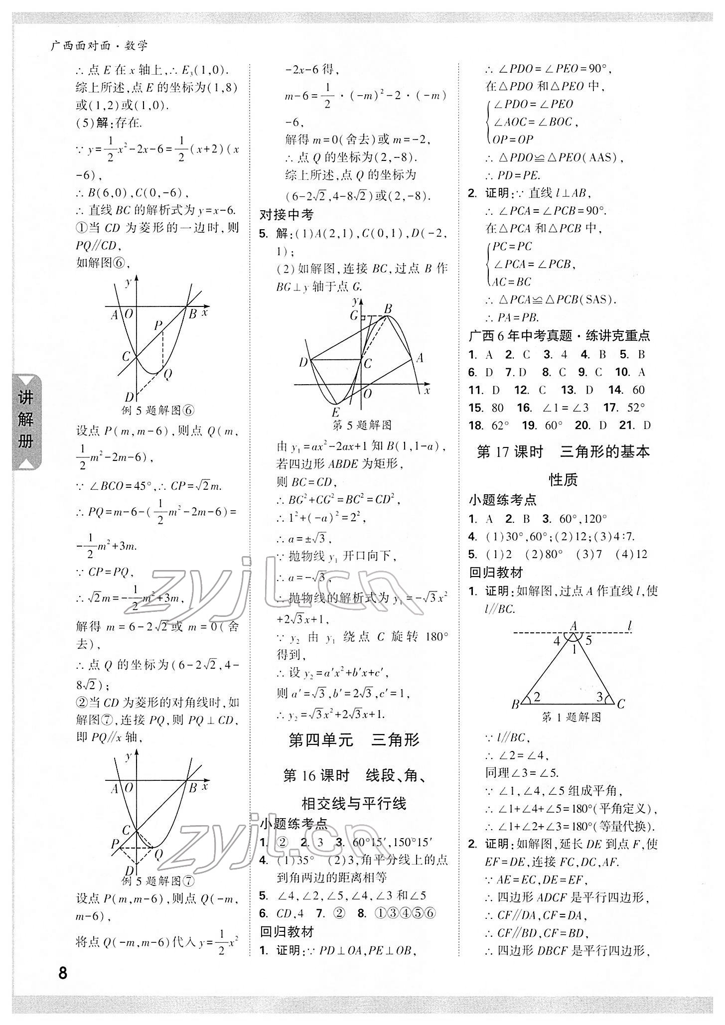 2022年廣西中考面對(duì)面數(shù)學(xué) 參考答案第9頁