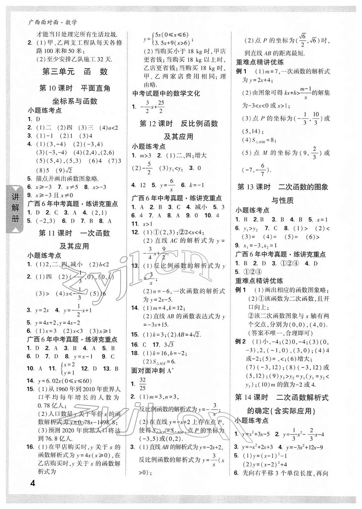 2022年广西中考面对面数学 参考答案第5页