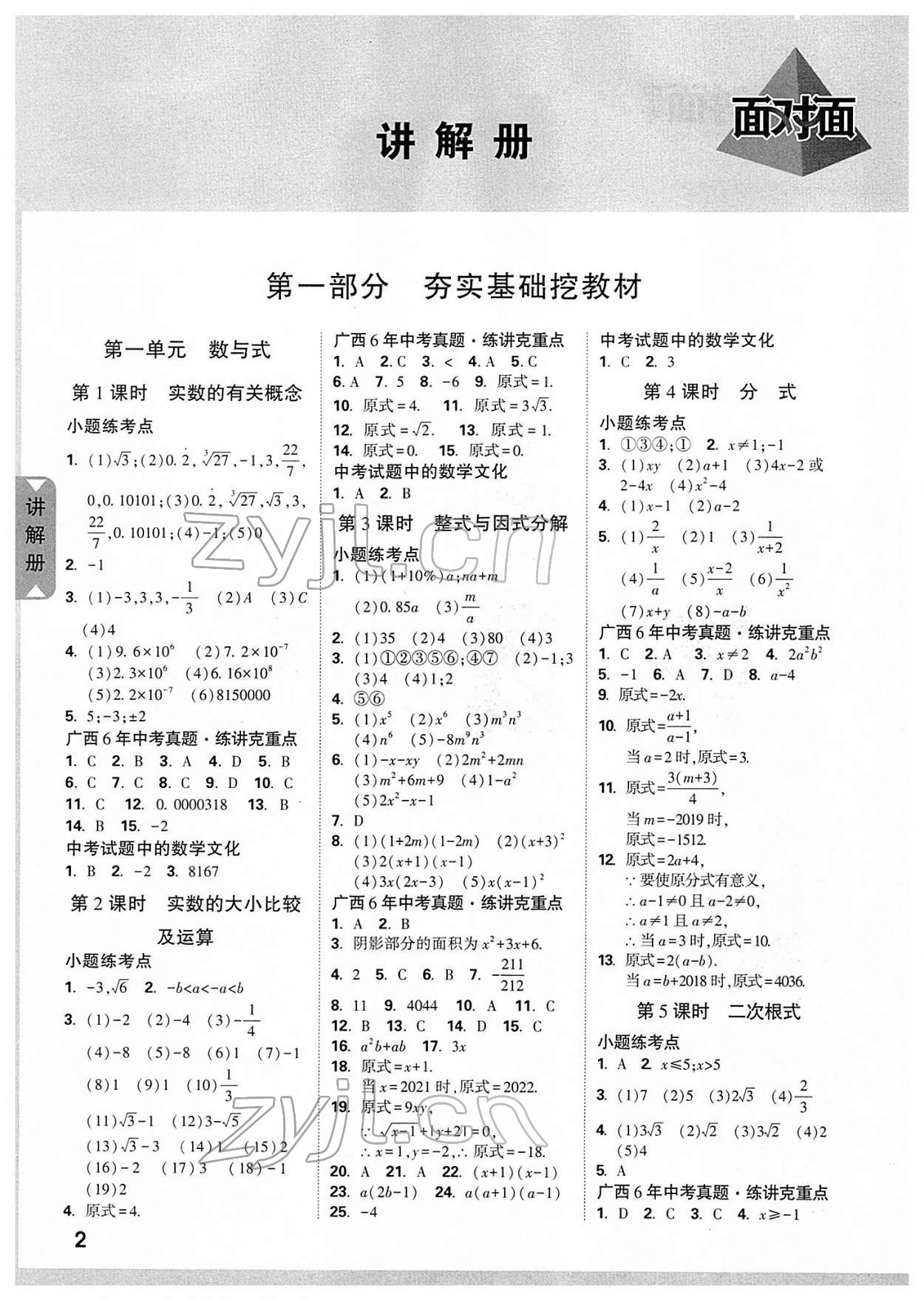 2022年广西中考面对面数学 参考答案第3页