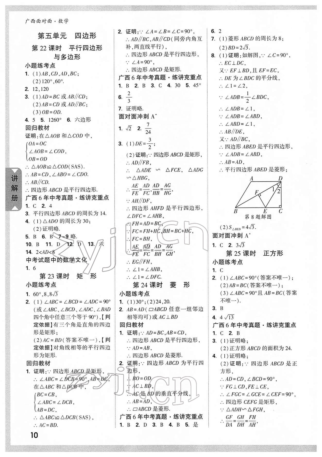 2022年广西中考面对面数学 参考答案第11页