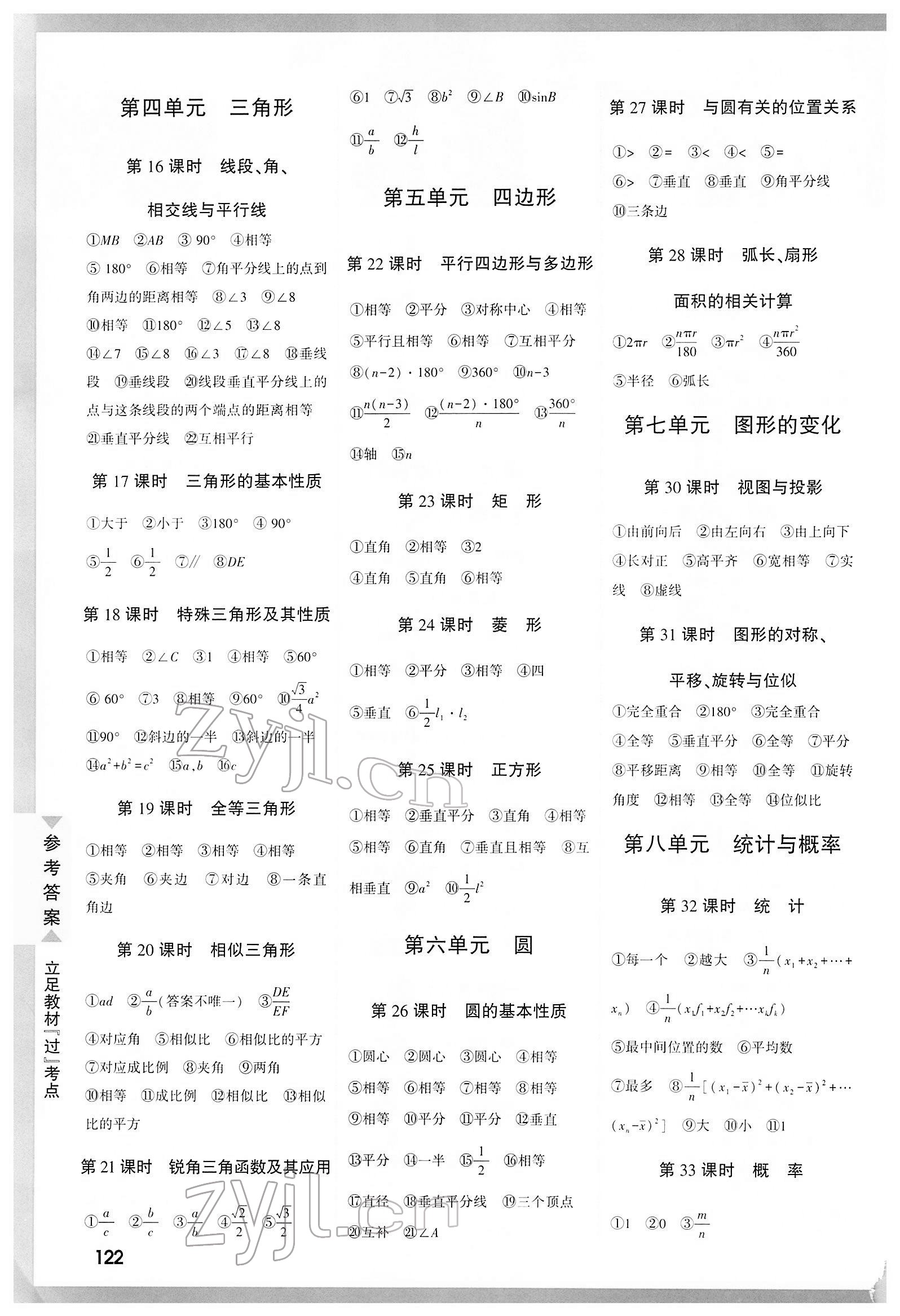 2022年广西中考面对面数学 参考答案第2页