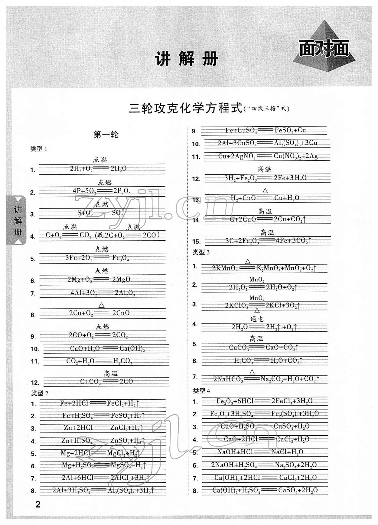 2022年廣西中考面對(duì)面化學(xué) 參考答案第1頁(yè)