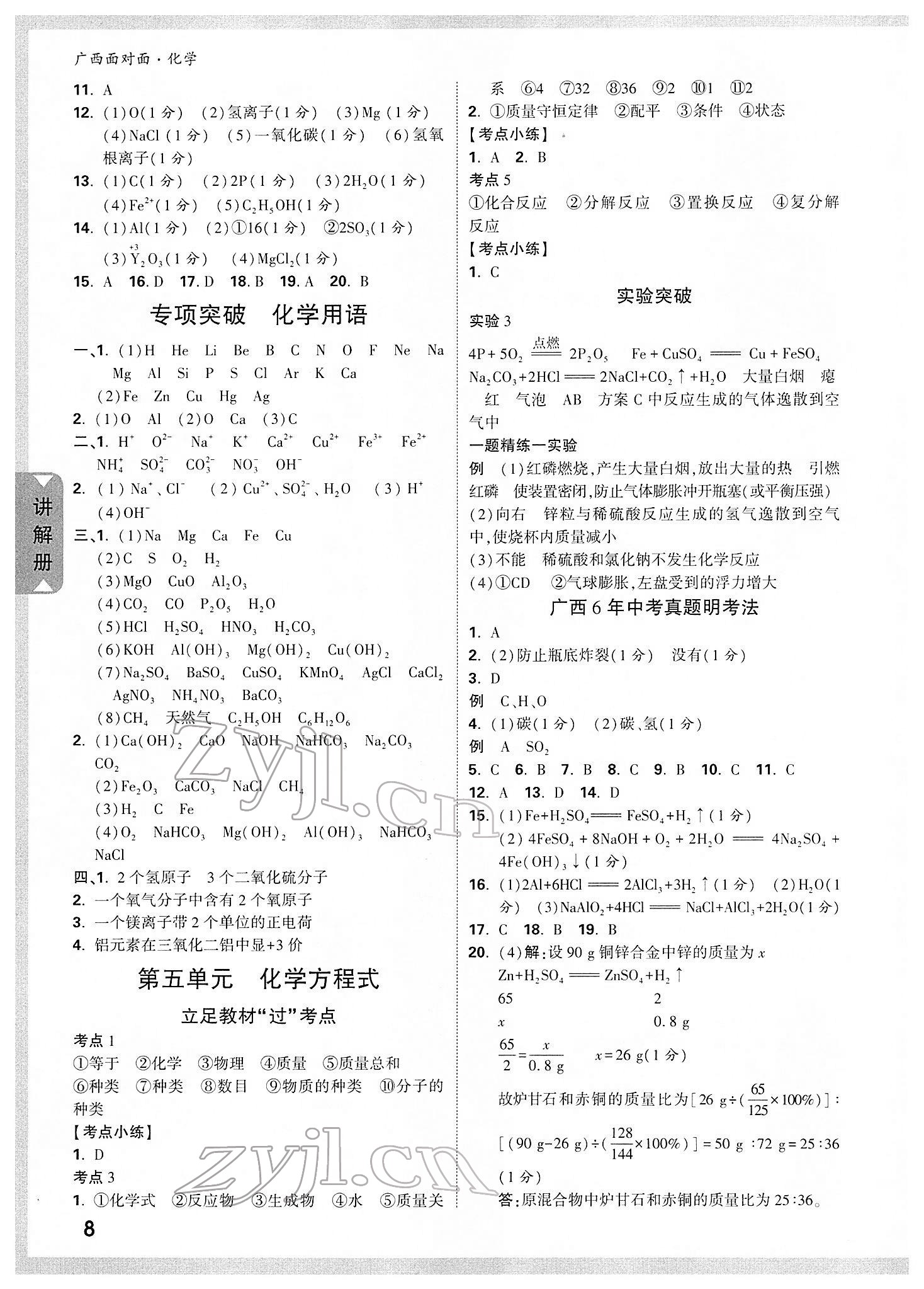 2022年廣西中考面對(duì)面化學(xué) 參考答案第7頁