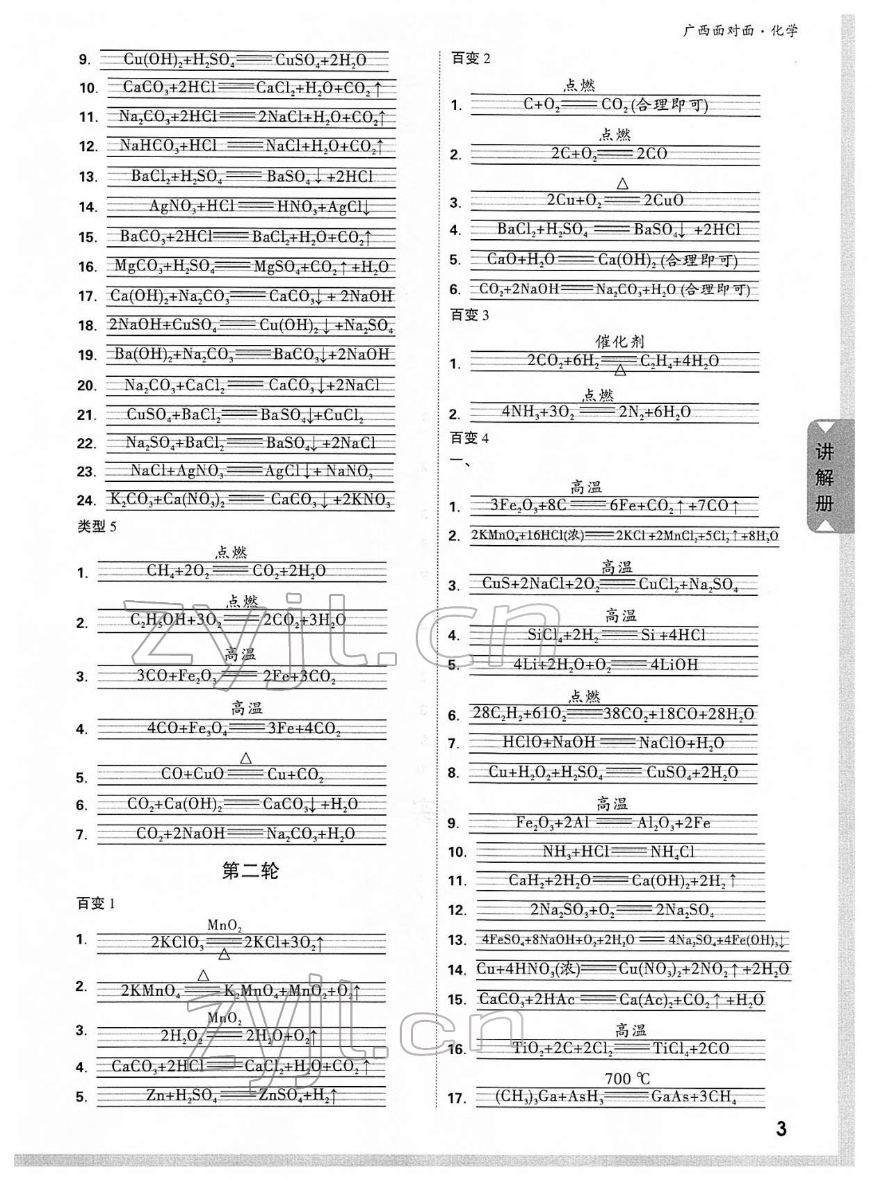 2022年廣西中考面對(duì)面化學(xué) 參考答案第2頁(yè)