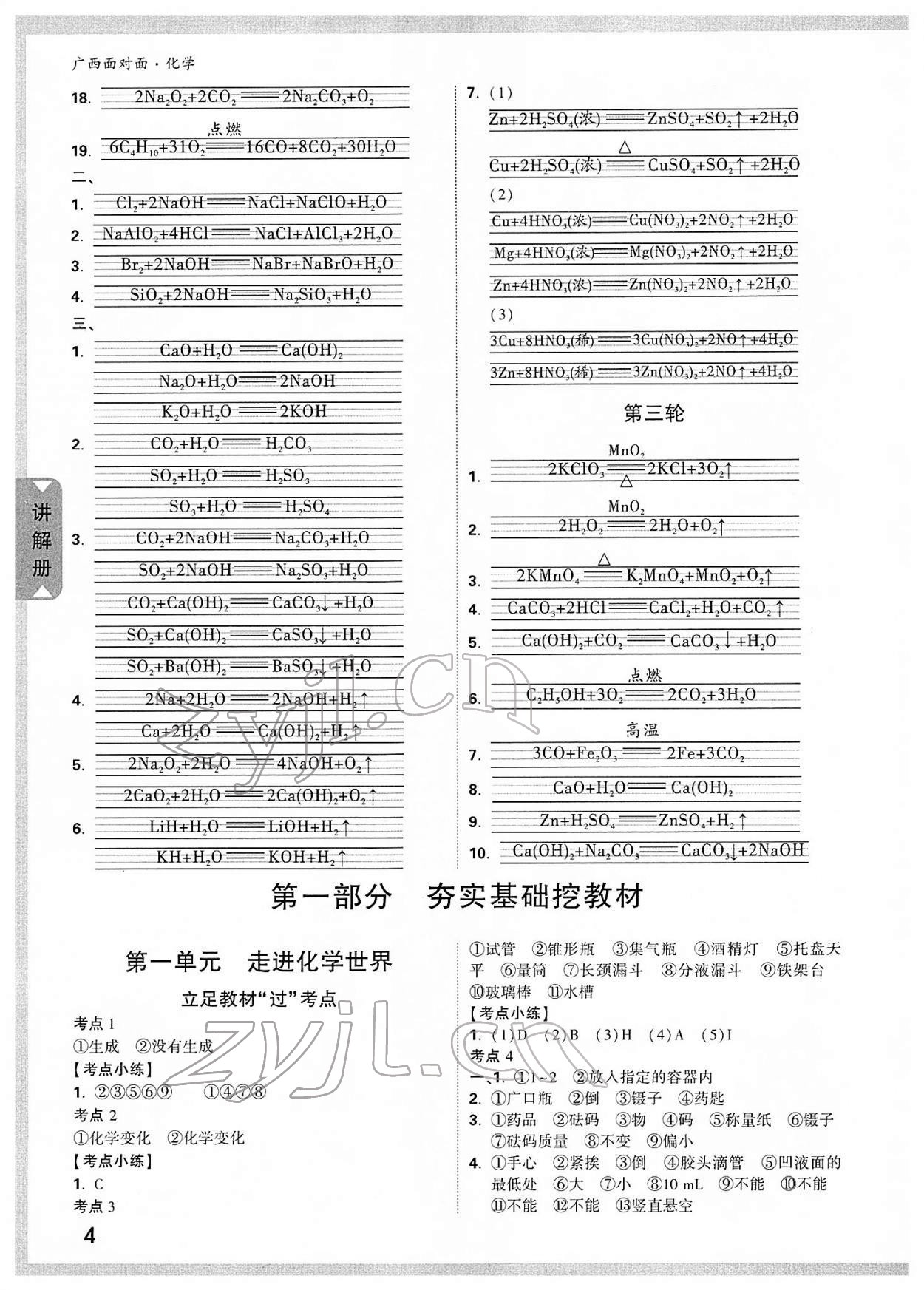 2022年廣西中考面對(duì)面化學(xué) 參考答案第3頁(yè)