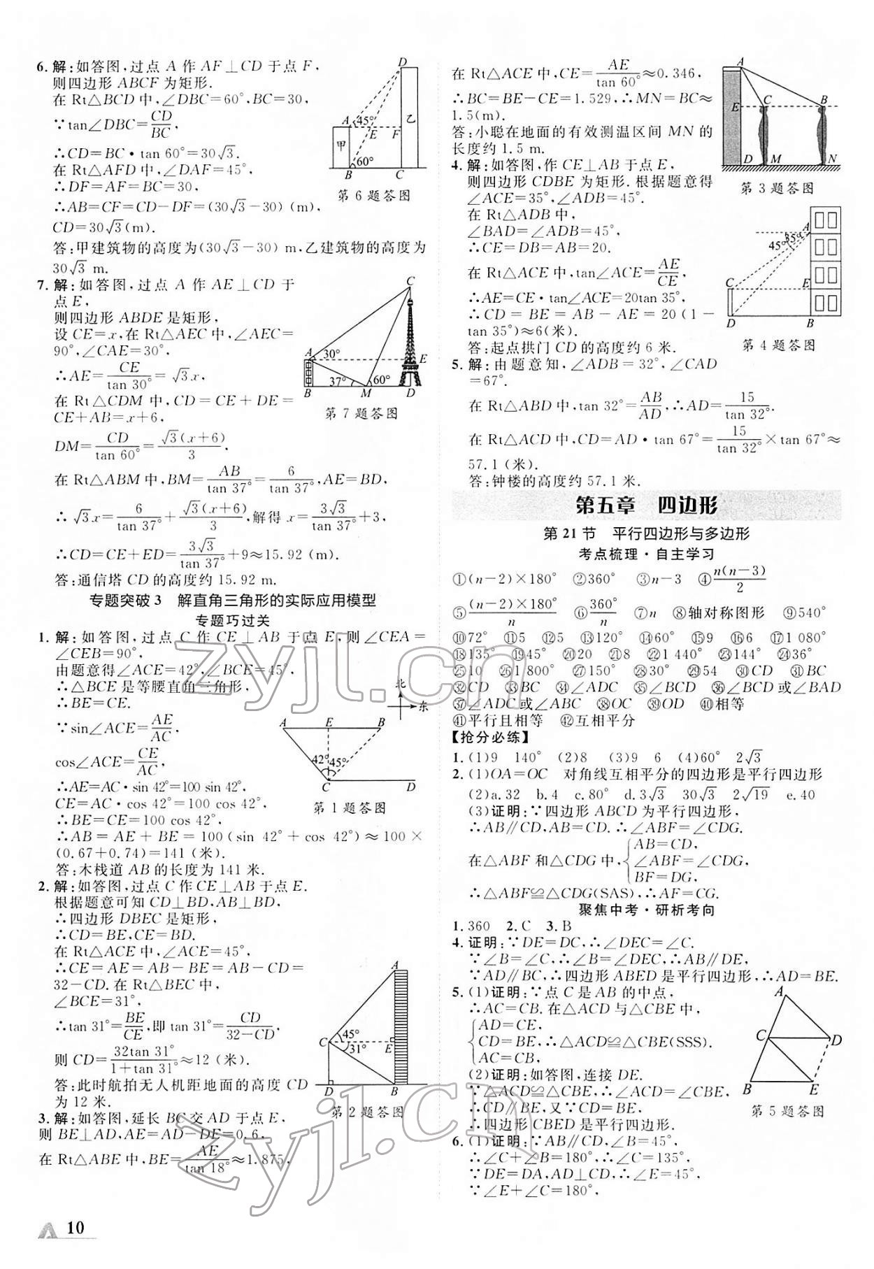 2022年卓文書業(yè)加速度數(shù)學(xué)新疆專版 第10頁