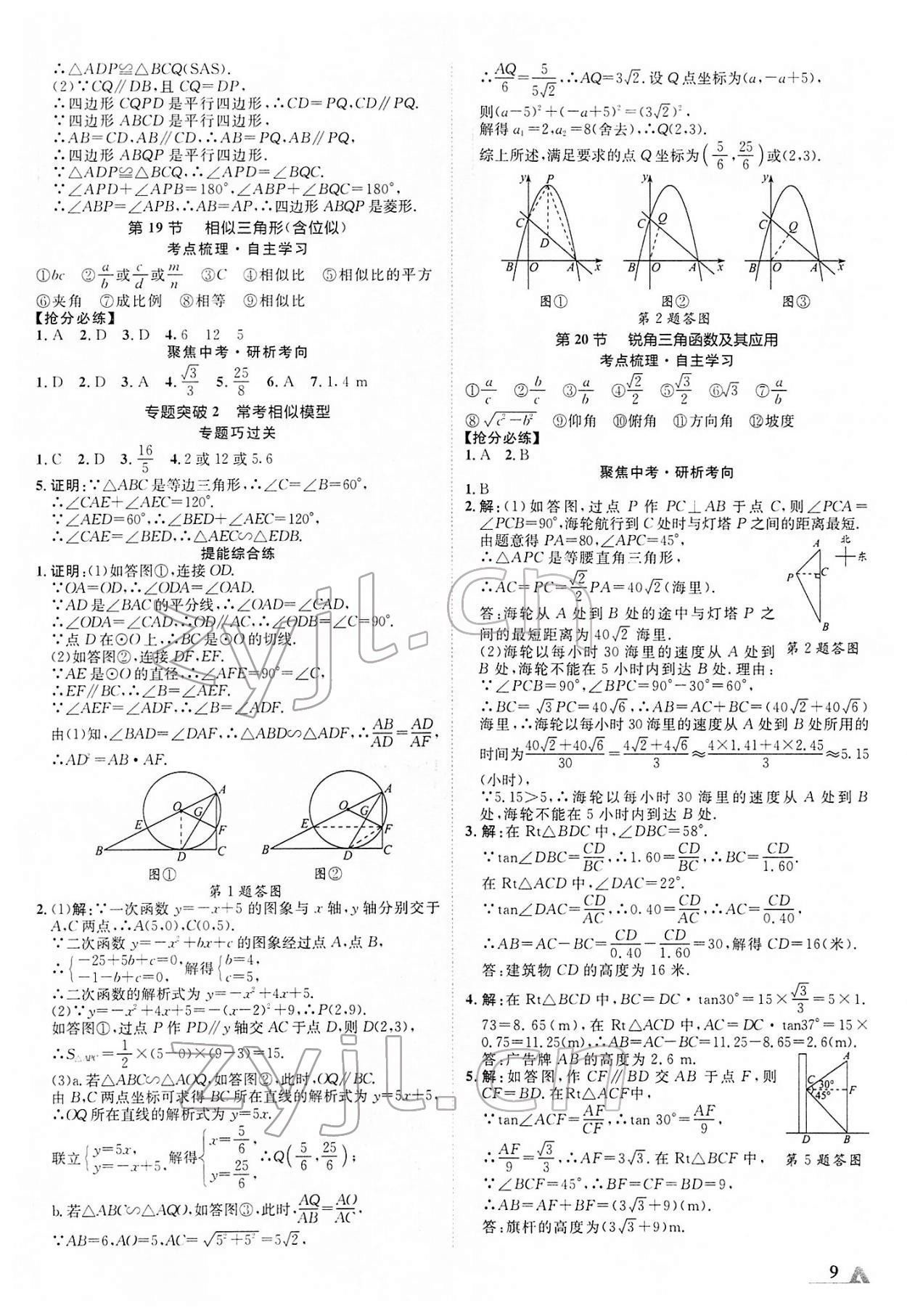 2022年卓文书业加速度数学新疆专版 第9页