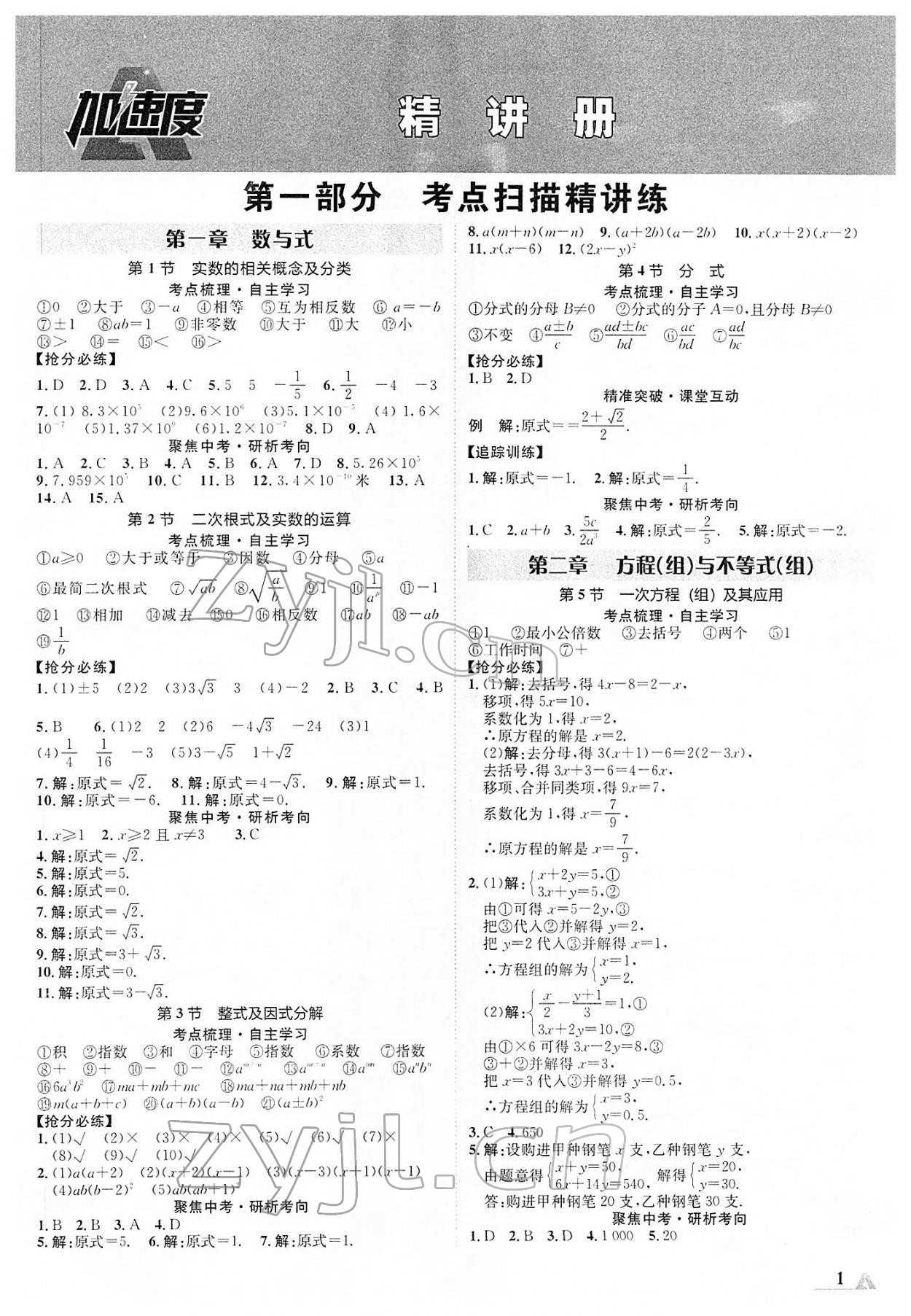 2022年卓文书业加速度数学新疆专版 第1页