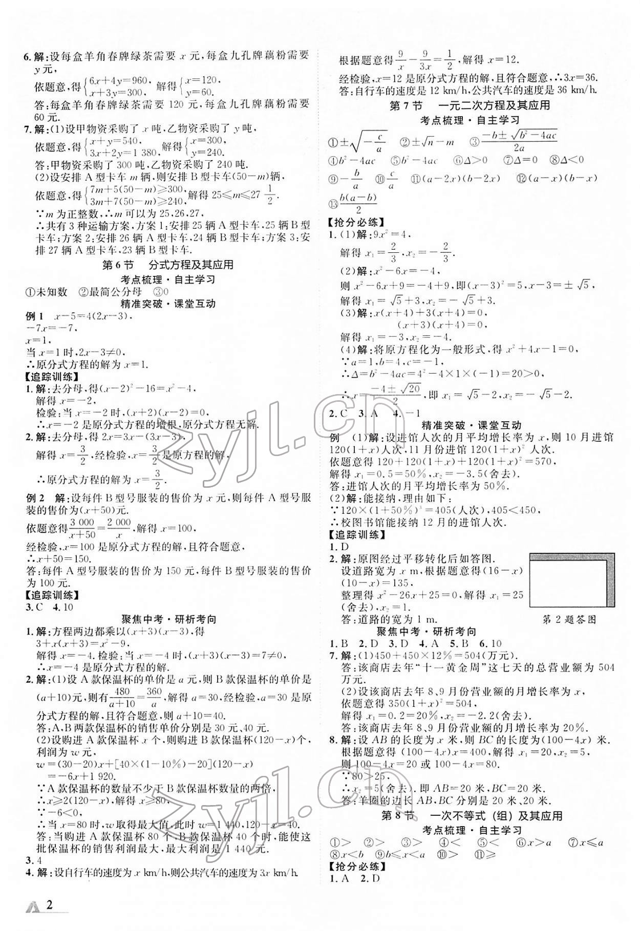 2022年卓文书业加速度数学新疆专版 第2页