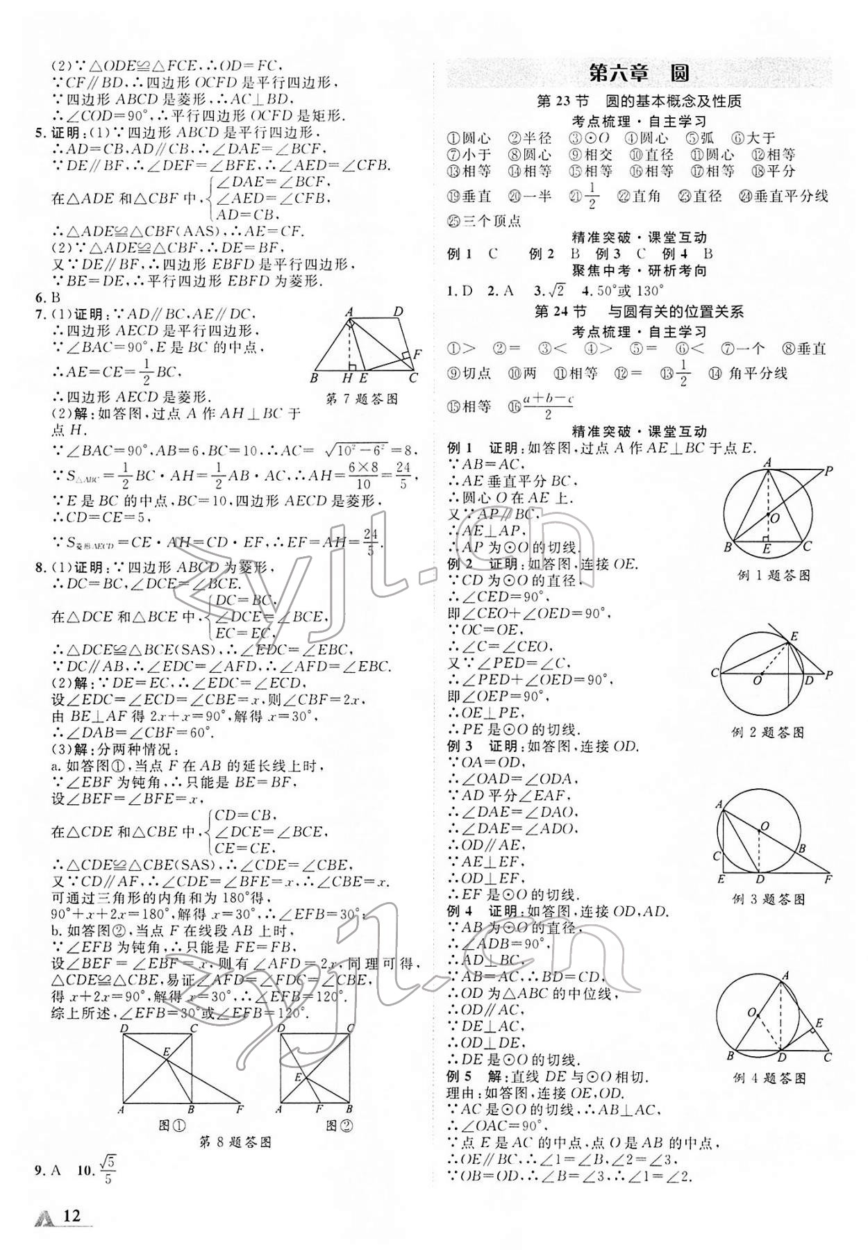 2022年卓文書業(yè)加速度數(shù)學(xué)新疆專版 第12頁