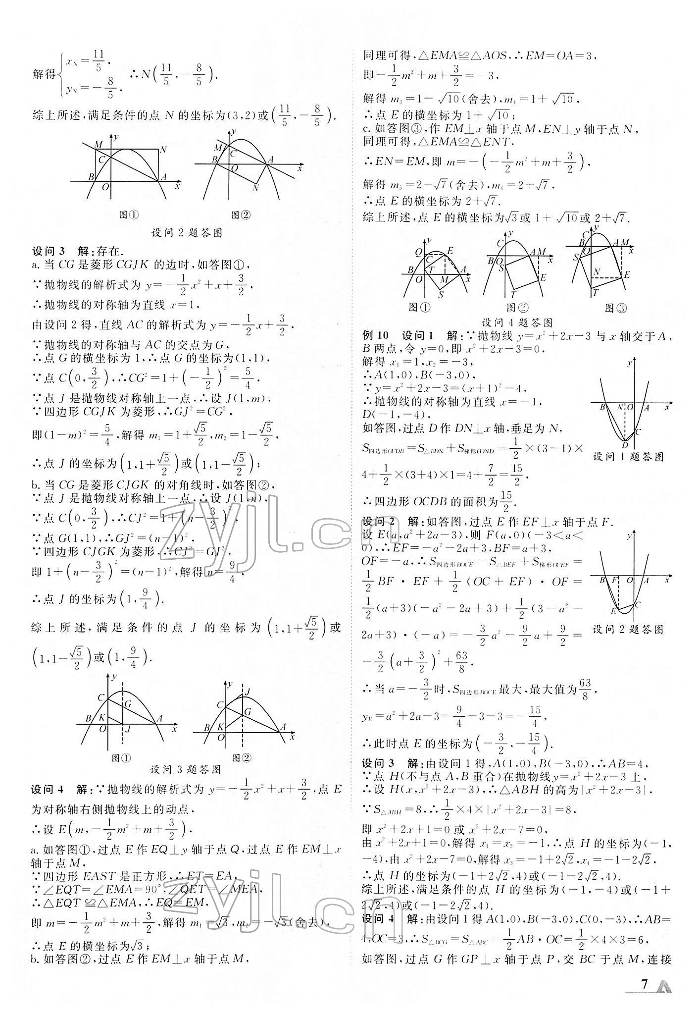 2022年卓文书业加速度数学新疆专版 第7页