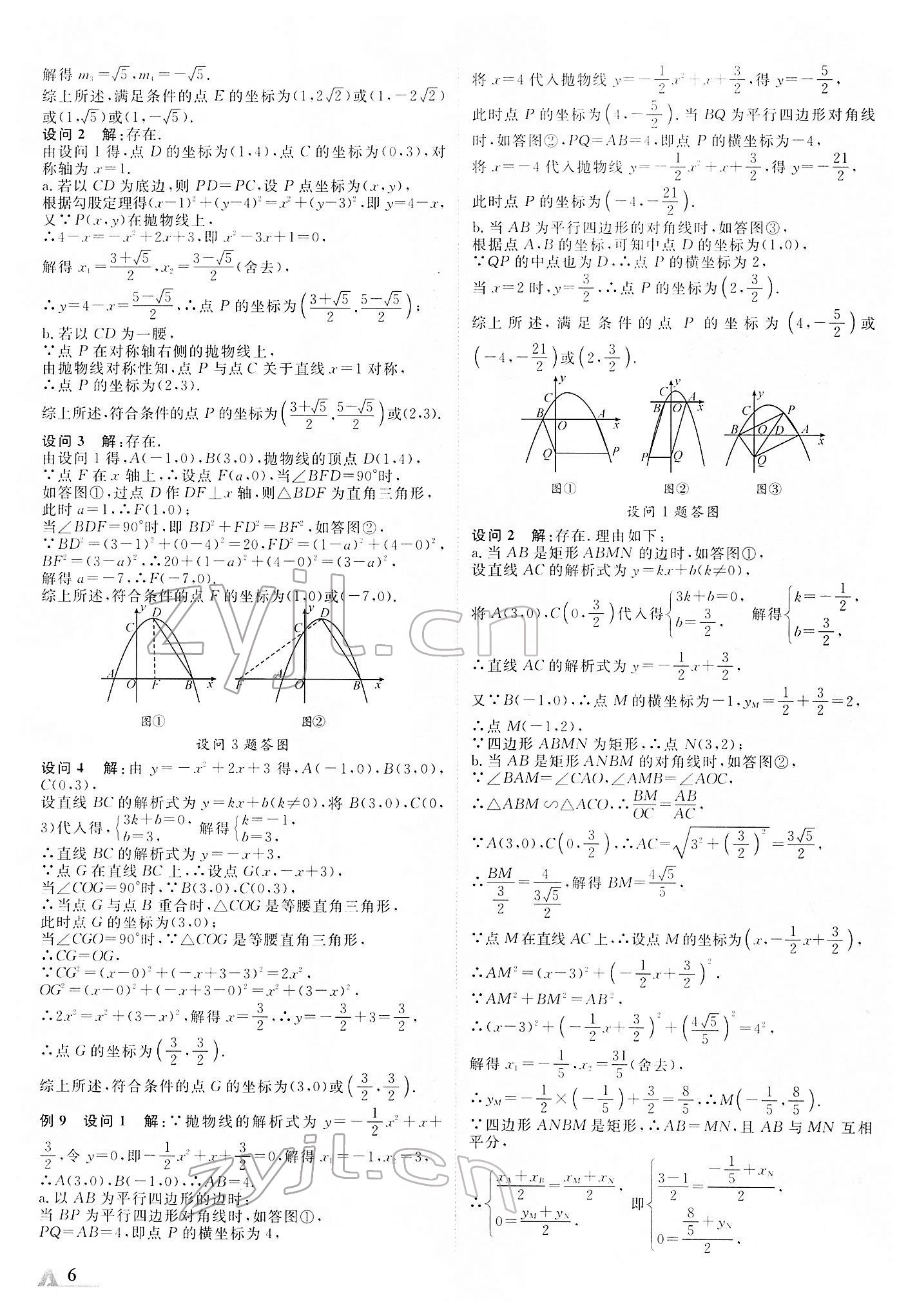 2022年卓文書(shū)業(yè)加速度數(shù)學(xué)新疆專(zhuān)版 第6頁(yè)