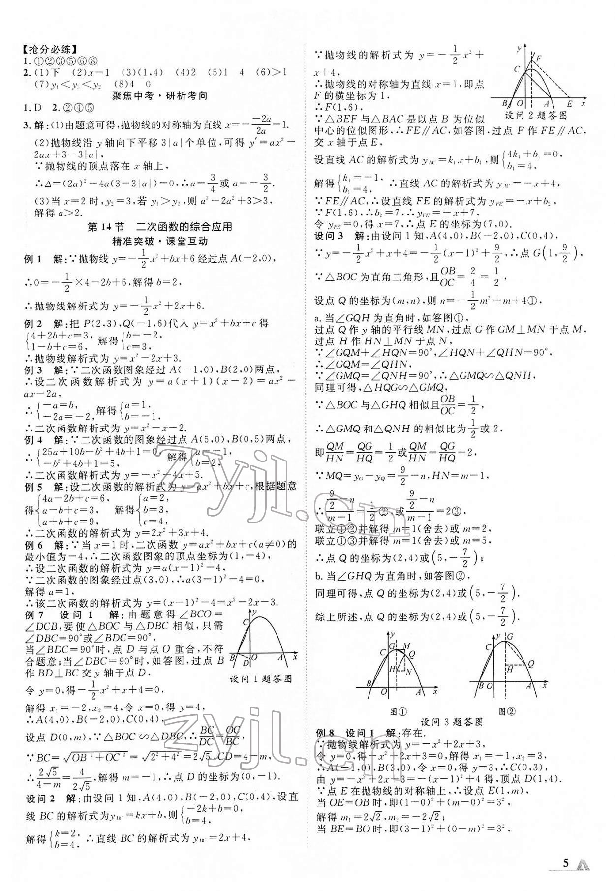 2022年卓文書業(yè)加速度數(shù)學(xué)新疆專版 第5頁(yè)