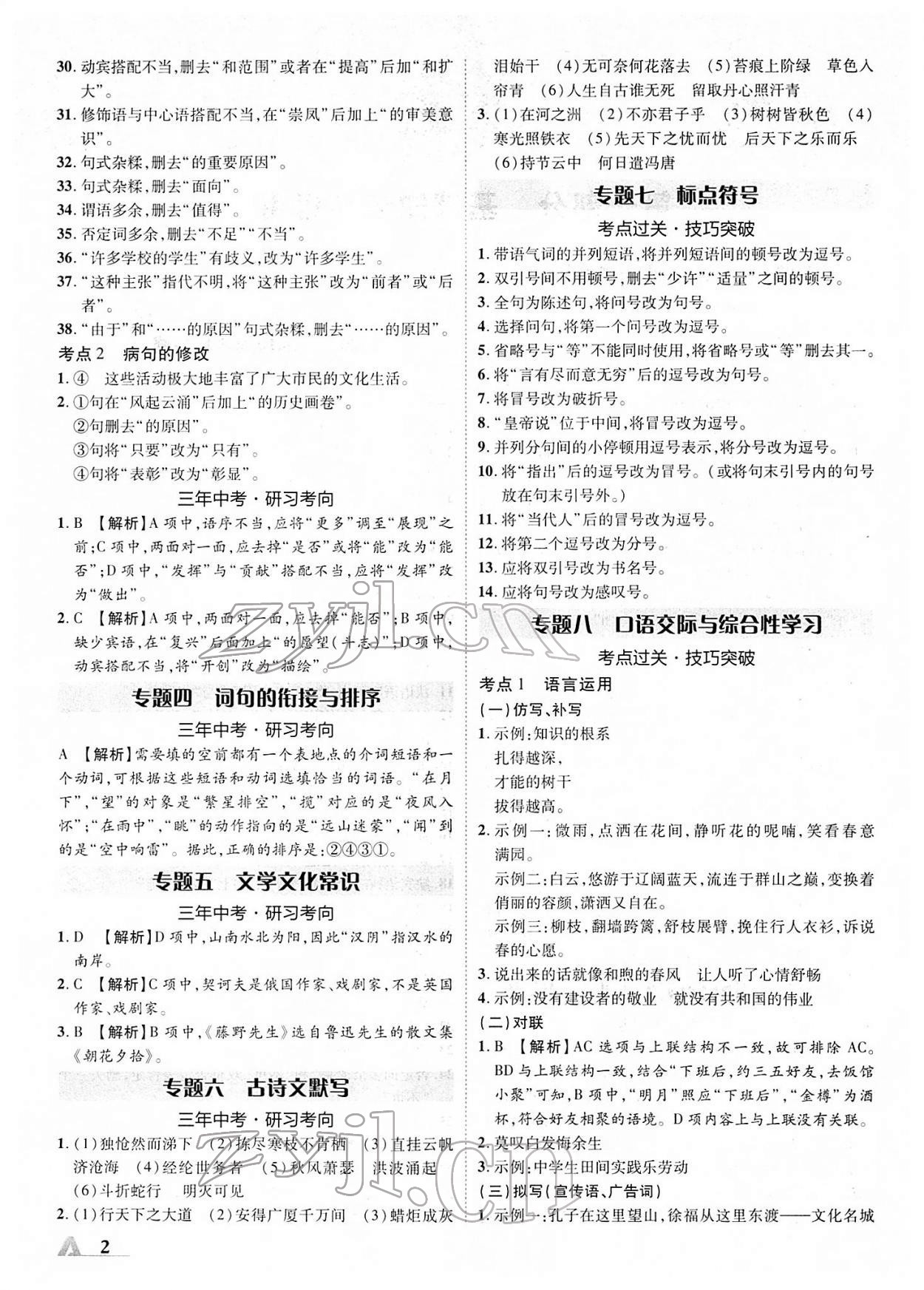 2022年卓文書(shū)業(yè)加速度語(yǔ)文新疆專版 第2頁(yè)