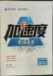 2022年卓文書(shū)業(yè)加速度道德與法治新疆專版