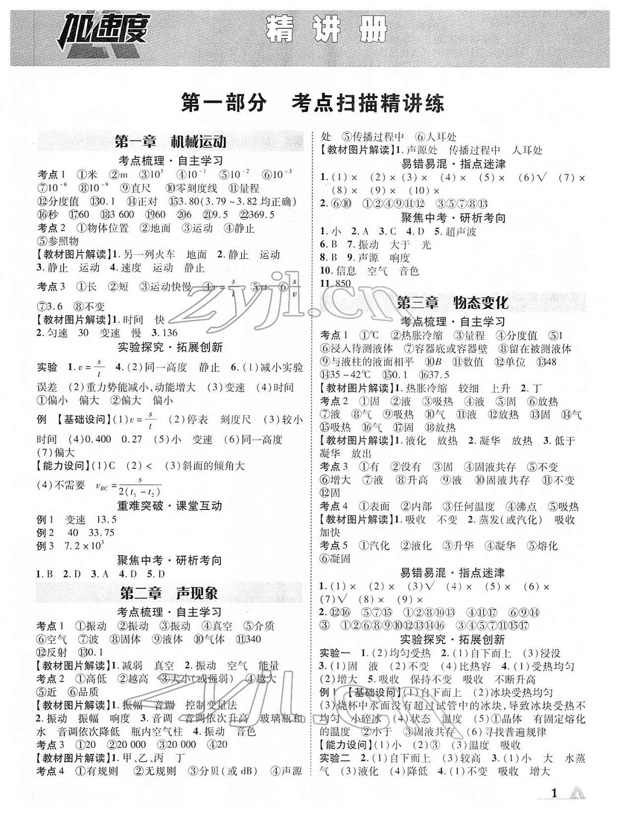 2022年卓文書業(yè)加速度物理新疆專版 第1頁(yè)