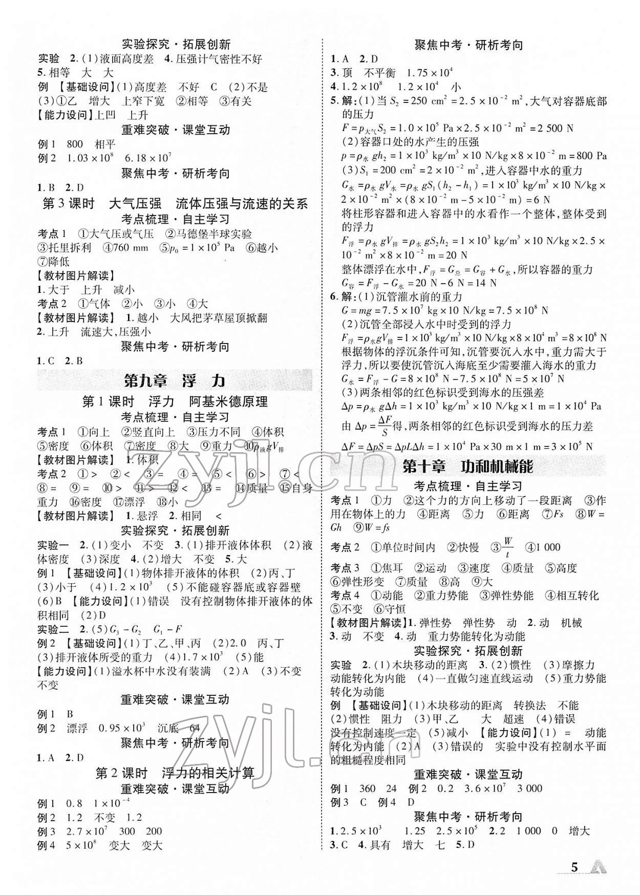 2022年卓文書業(yè)加速度物理新疆專版 第5頁(yè)