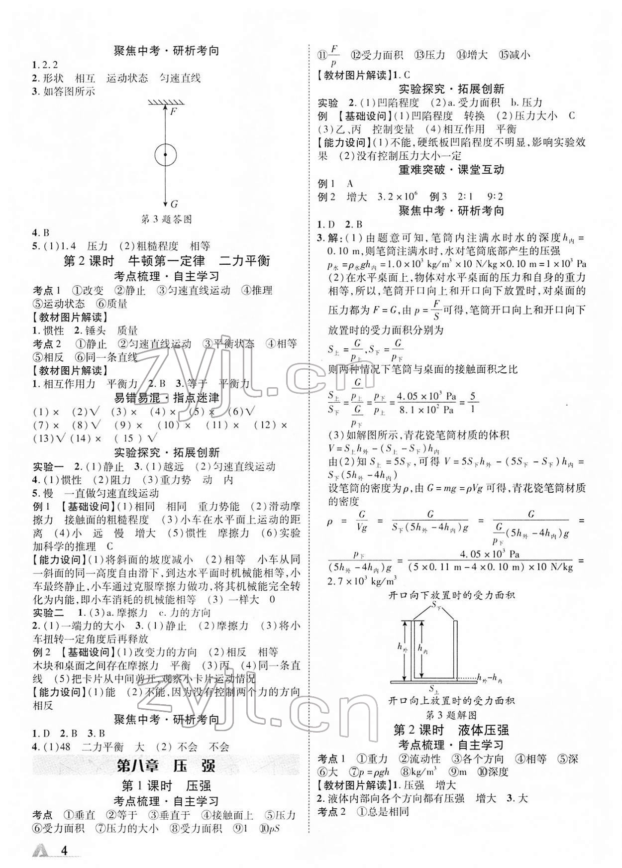 2022年卓文書業(yè)加速度物理新疆專版 第4頁