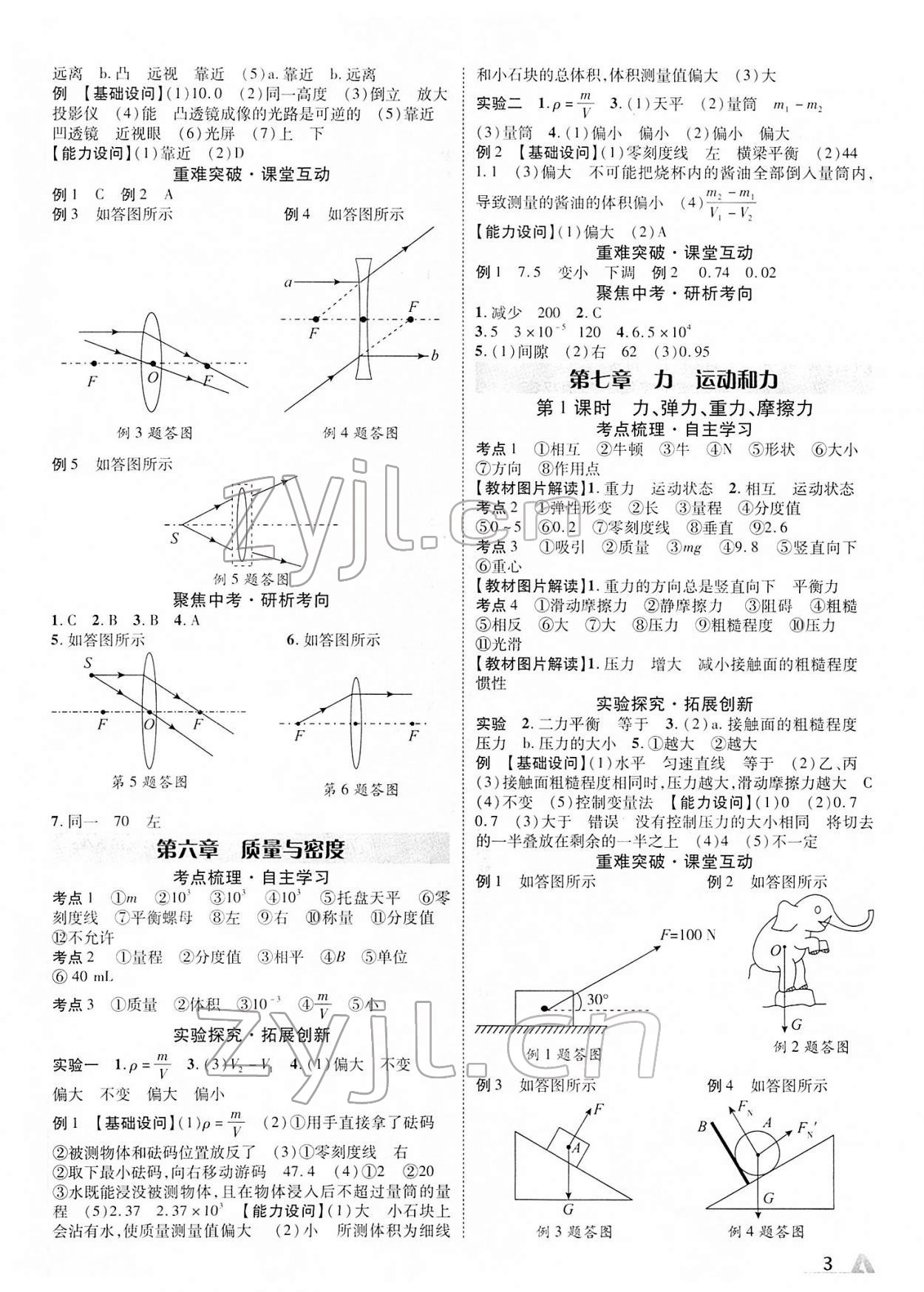 2022年卓文書業(yè)加速度物理新疆專版 第3頁