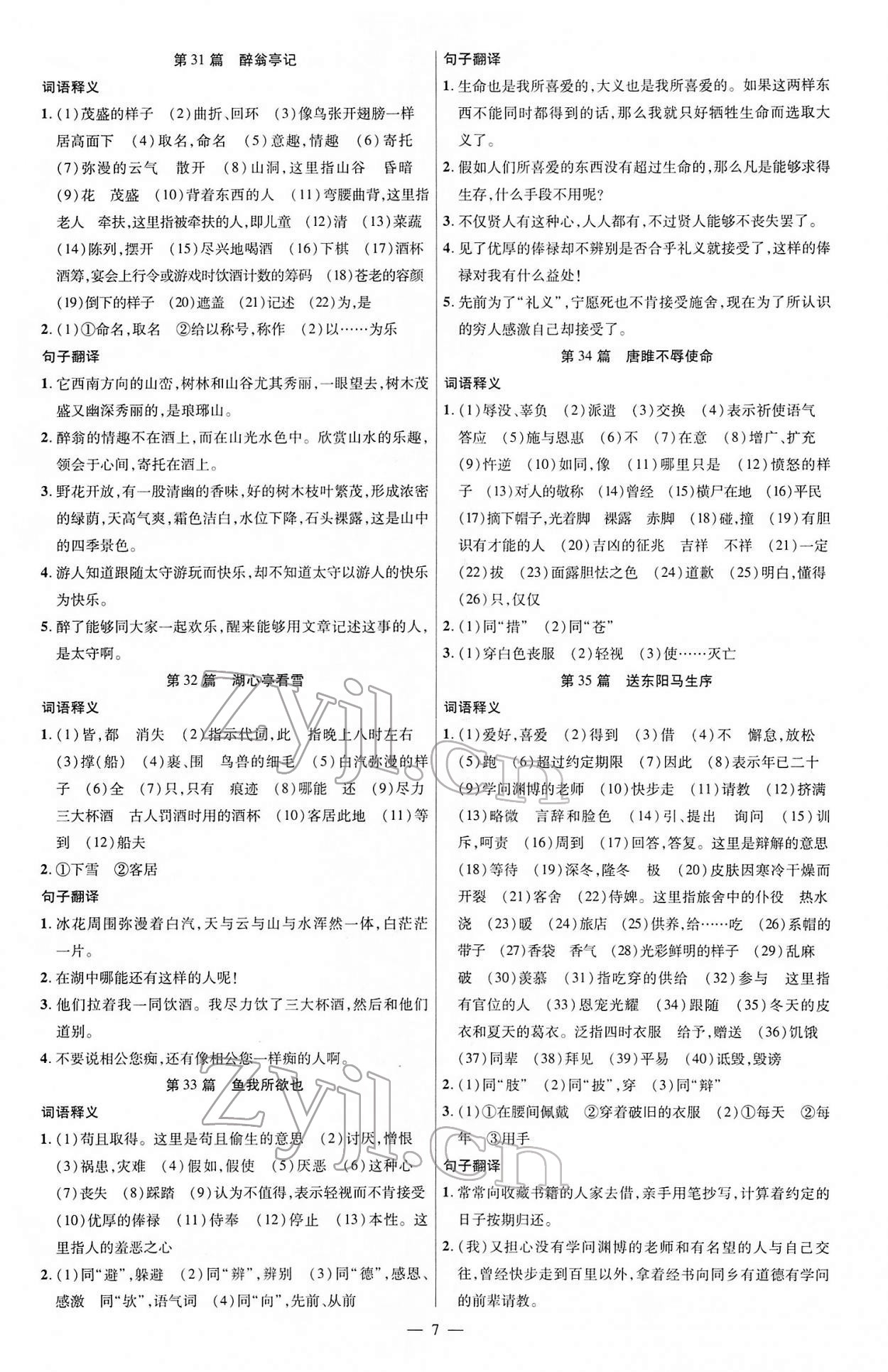 2022年江西中考幫語文 第7頁