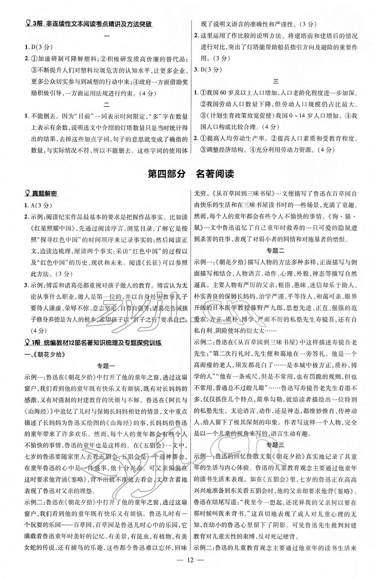 2022年江西中考幫語文 第12頁