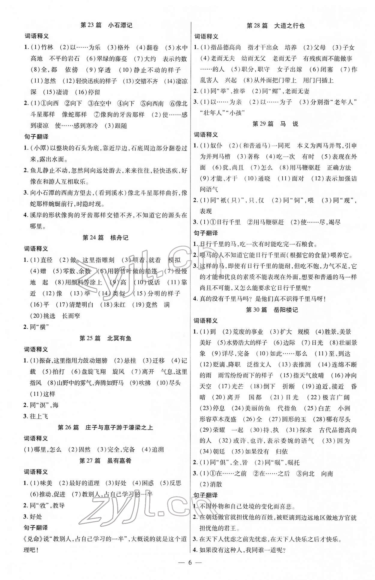 2022年江西中考幫語(yǔ)文 第6頁(yè)