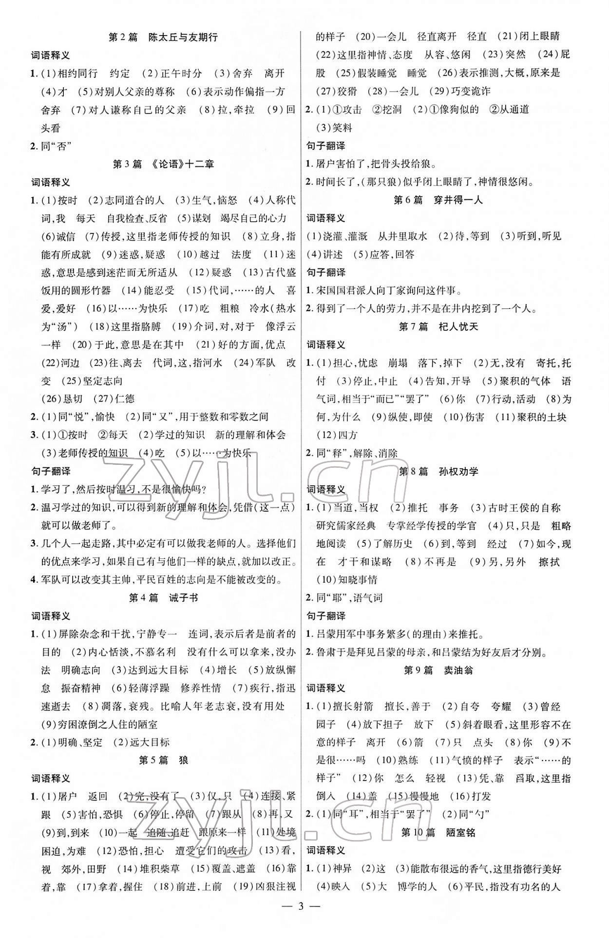 2022年江西中考幫語文 第3頁