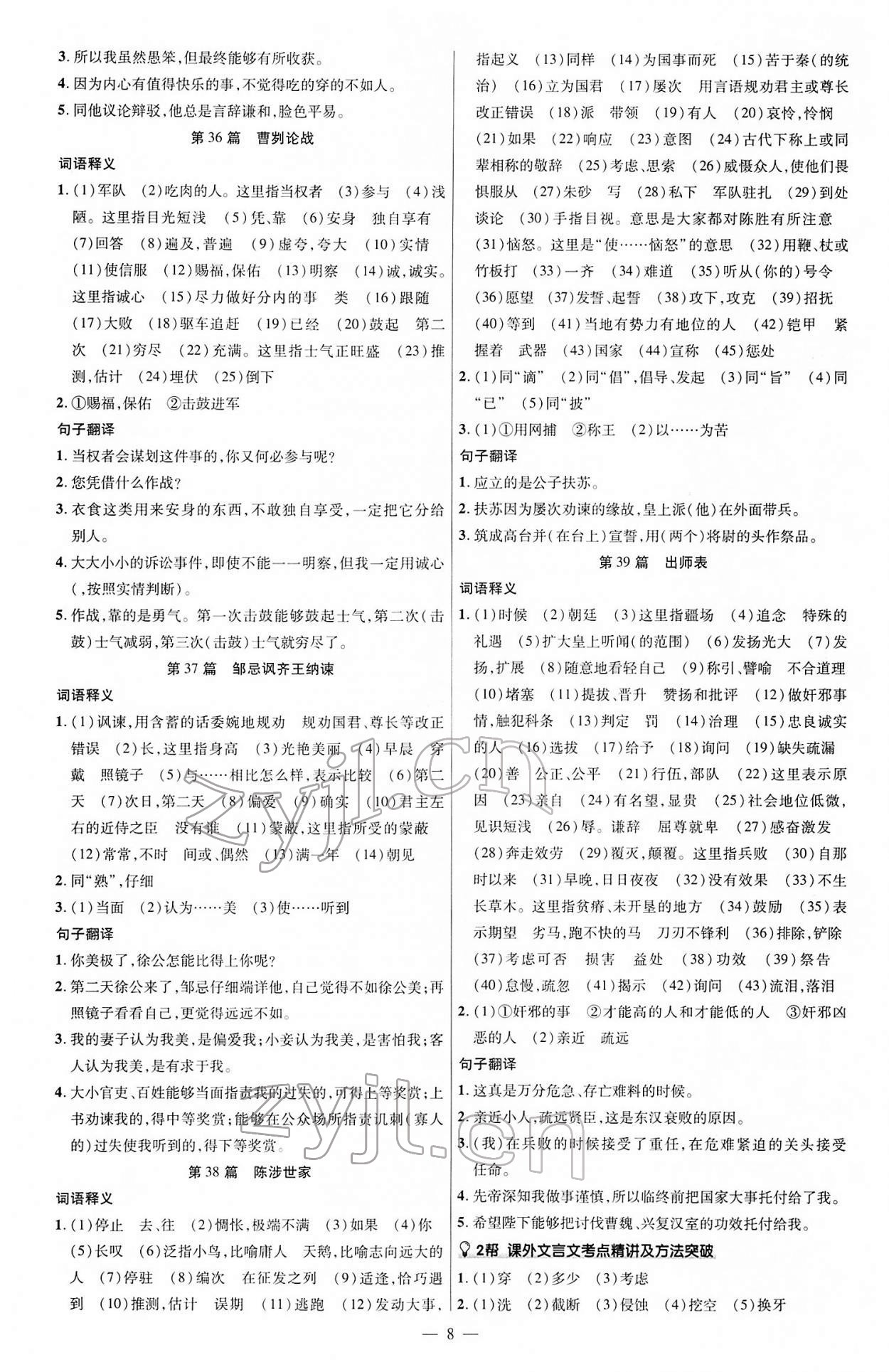 2022年江西中考幫語(yǔ)文 第8頁(yè)