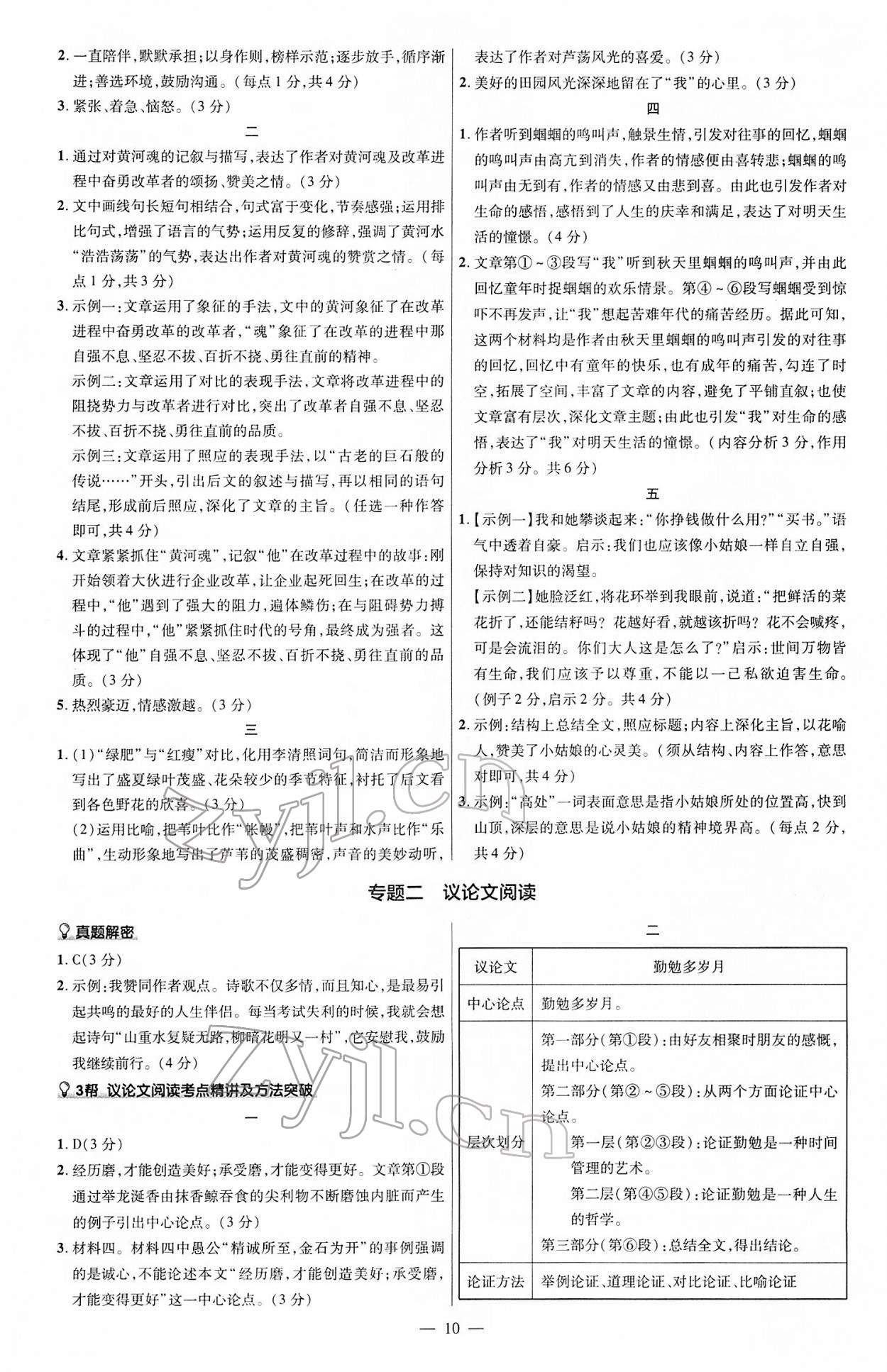 2022年江西中考幫語(yǔ)文 第10頁(yè)