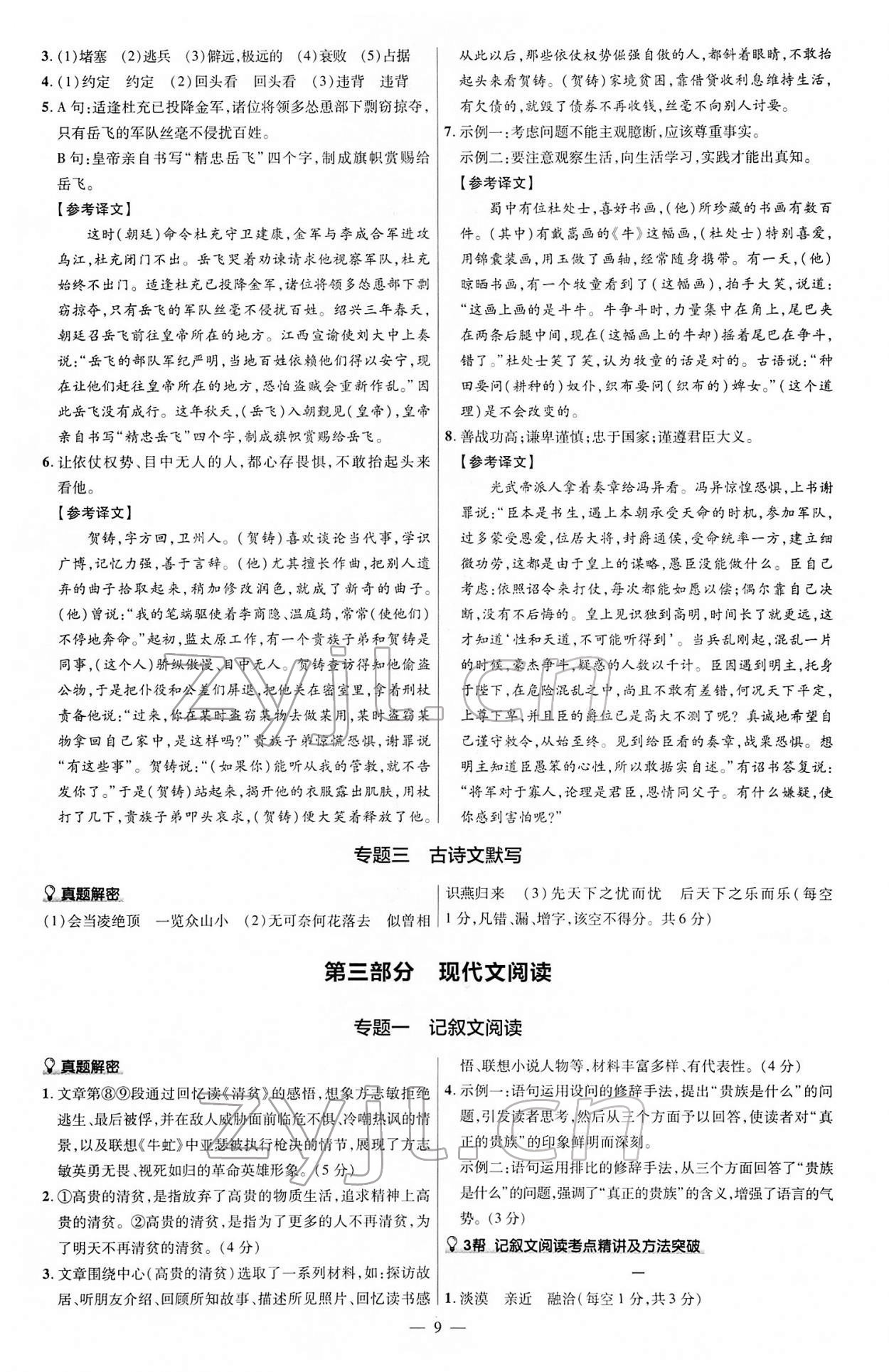 2022年江西中考幫語(yǔ)文 第9頁(yè)