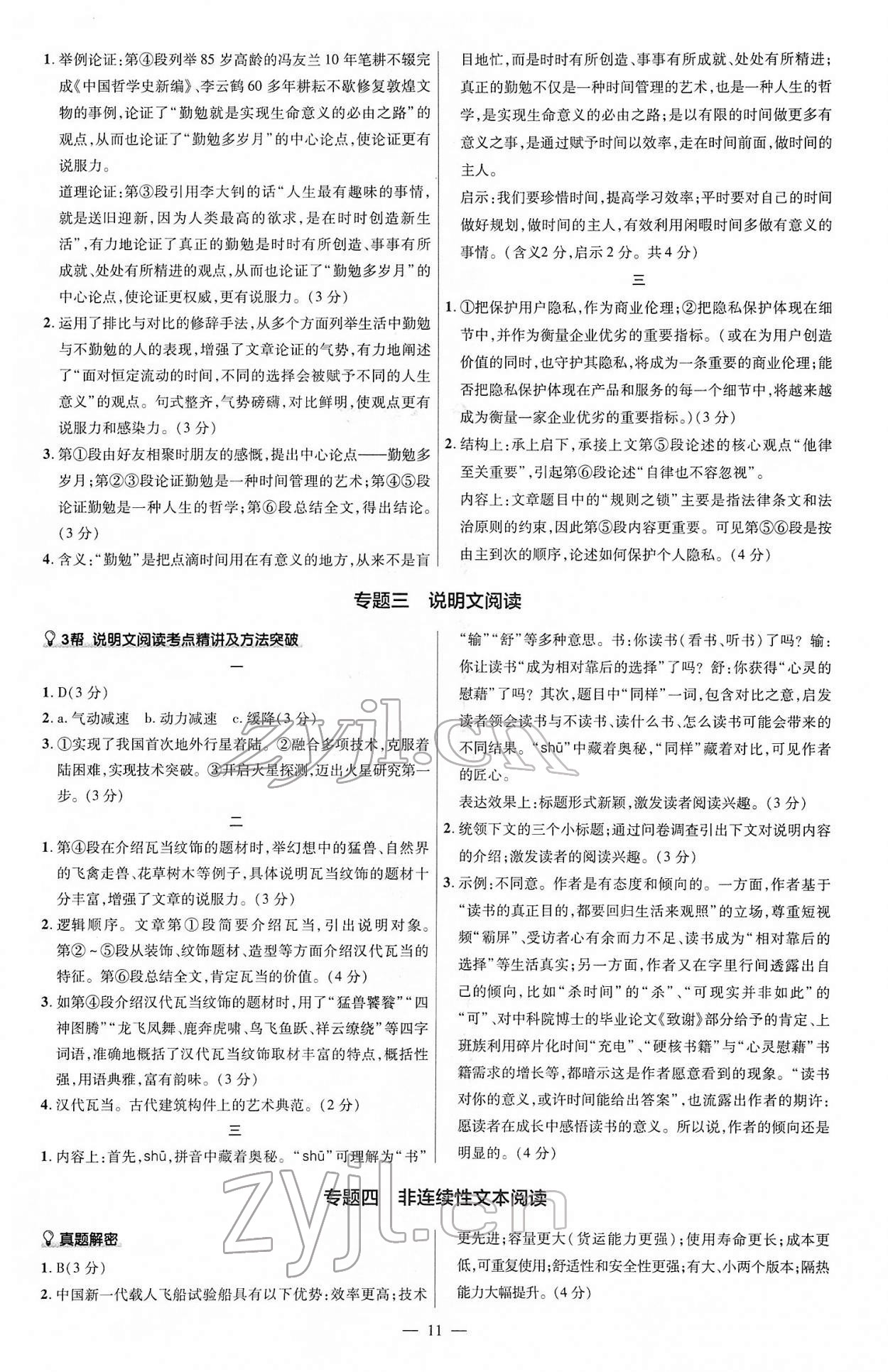 2022年江西中考幫語文 第11頁