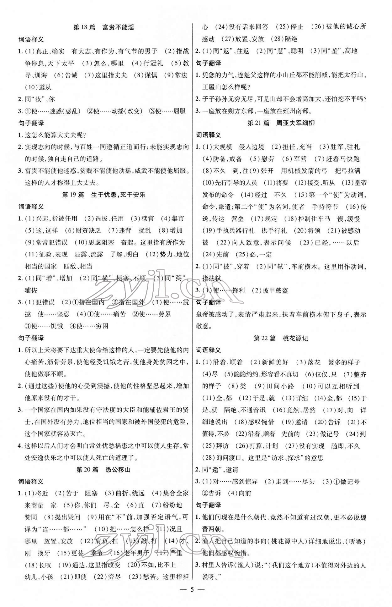 2022年江西中考幫語文 第5頁