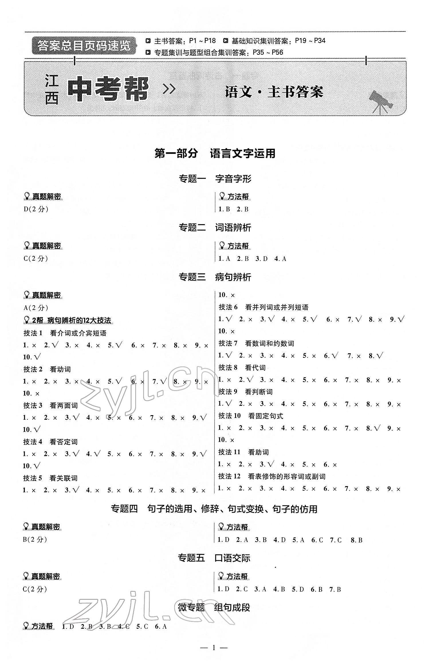2022年江西中考幫語文 第1頁