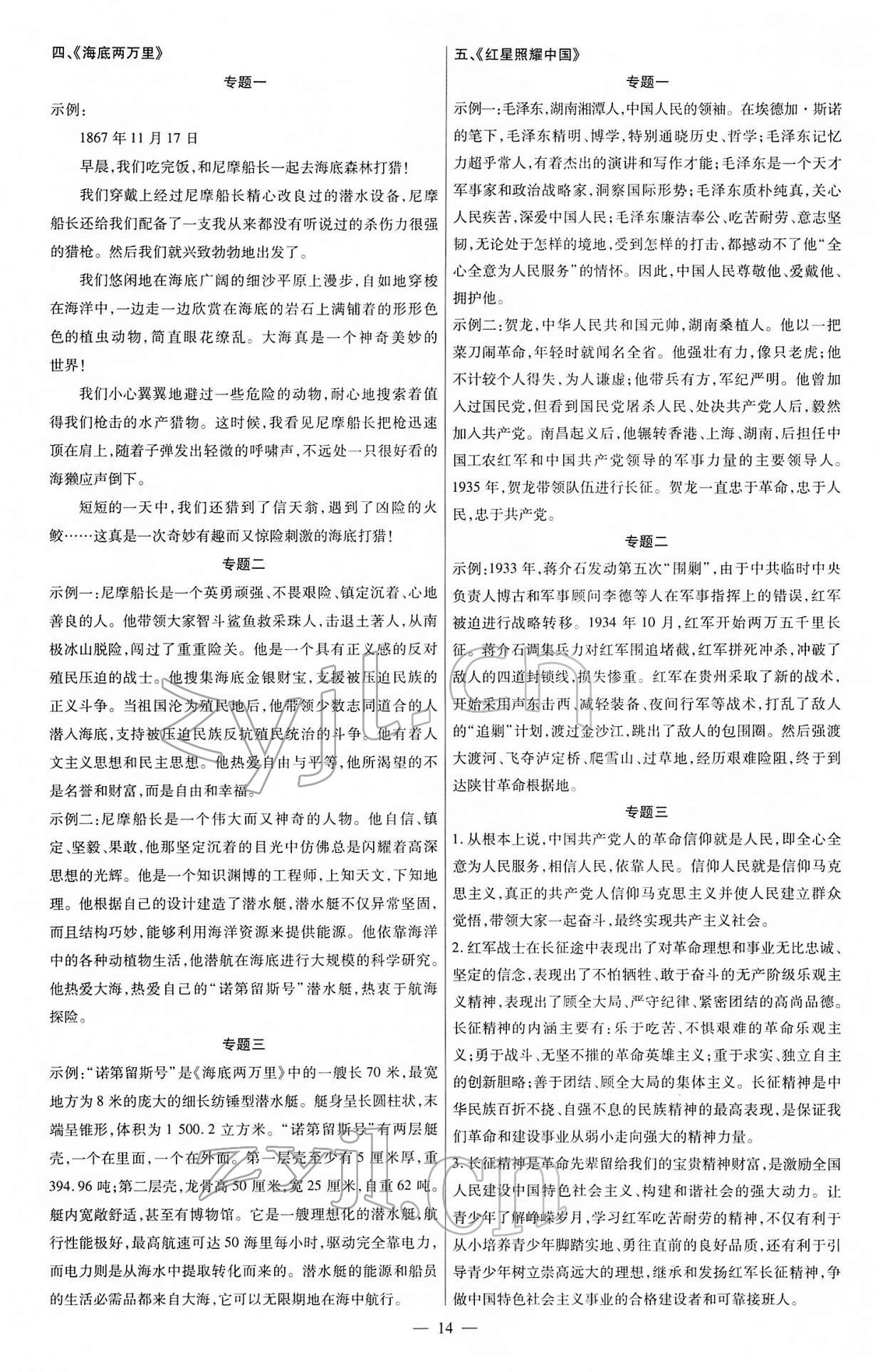 2022年江西中考幫語文 第14頁