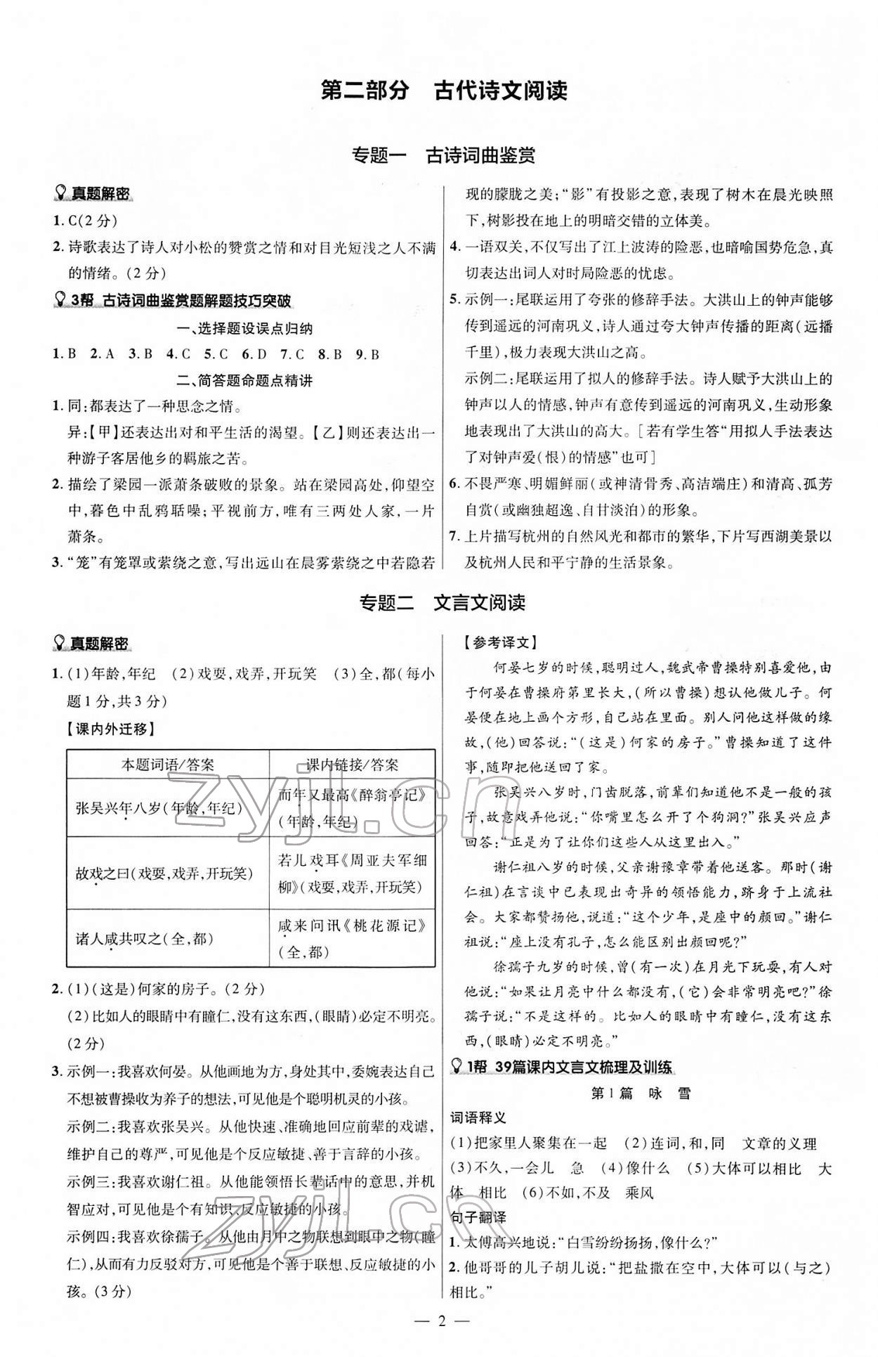 2022年江西中考幫語文 第2頁