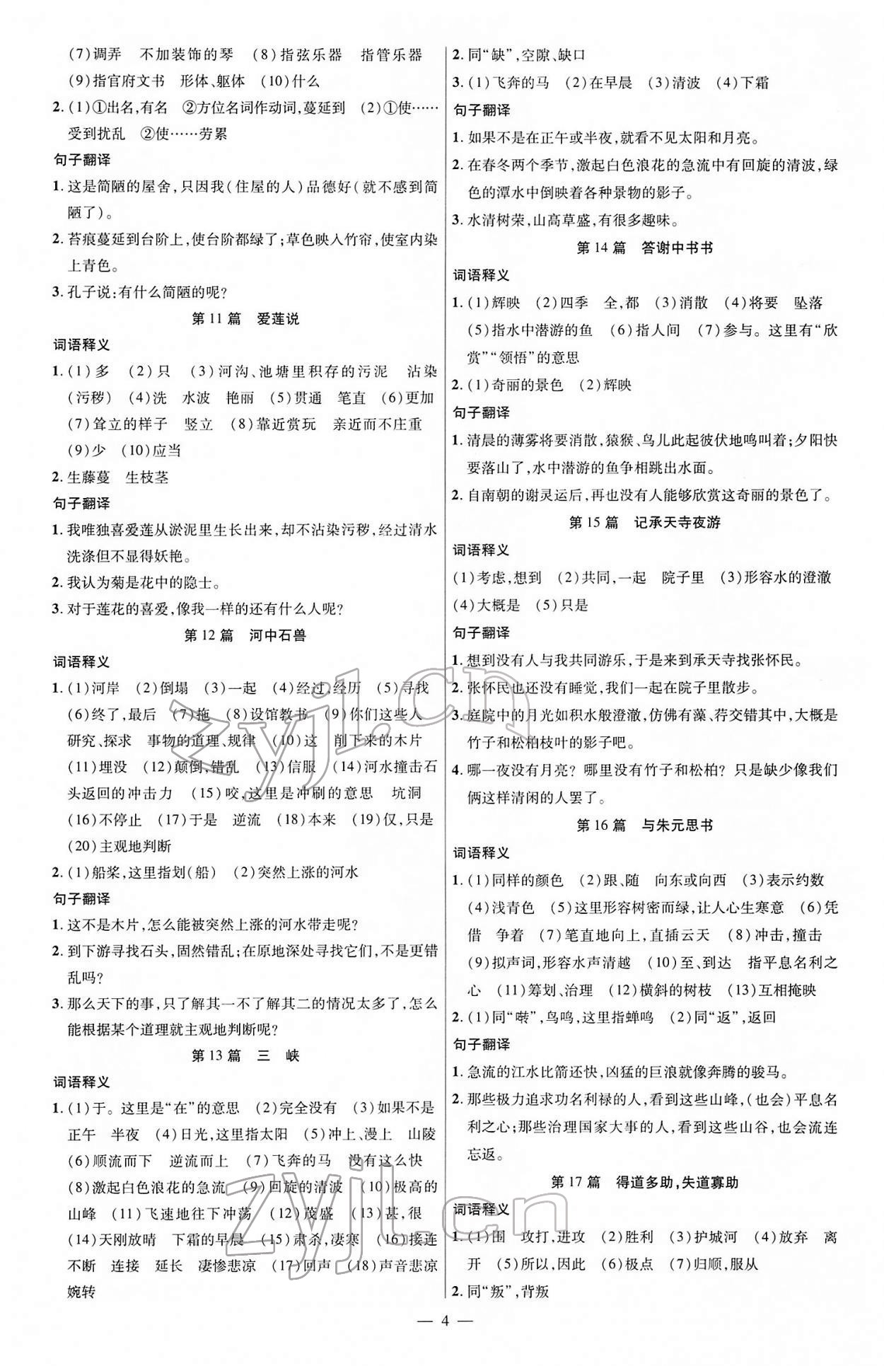 2022年江西中考幫語(yǔ)文 第4頁(yè)