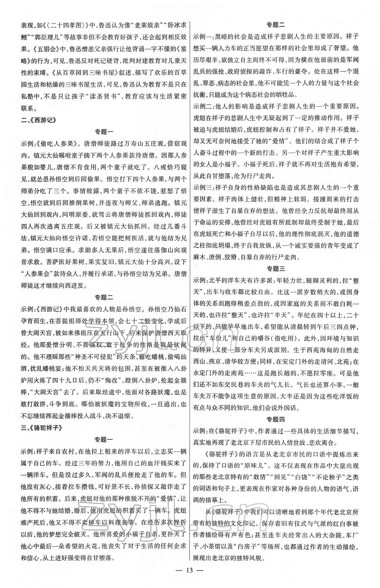 2022年江西中考幫語文 第13頁