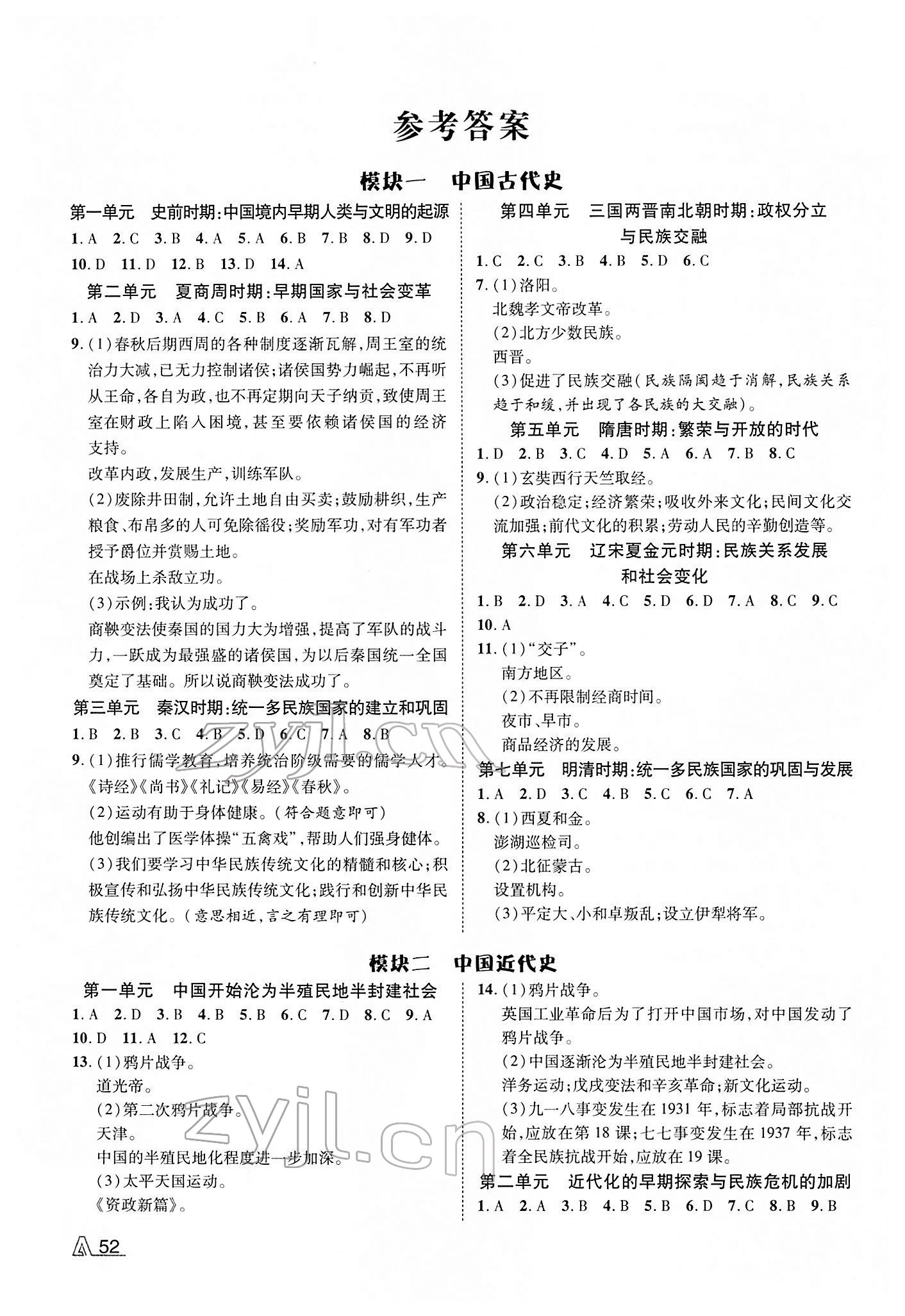 2022年卓文書業(yè)加速度歷史新疆專版 參考答案第1頁