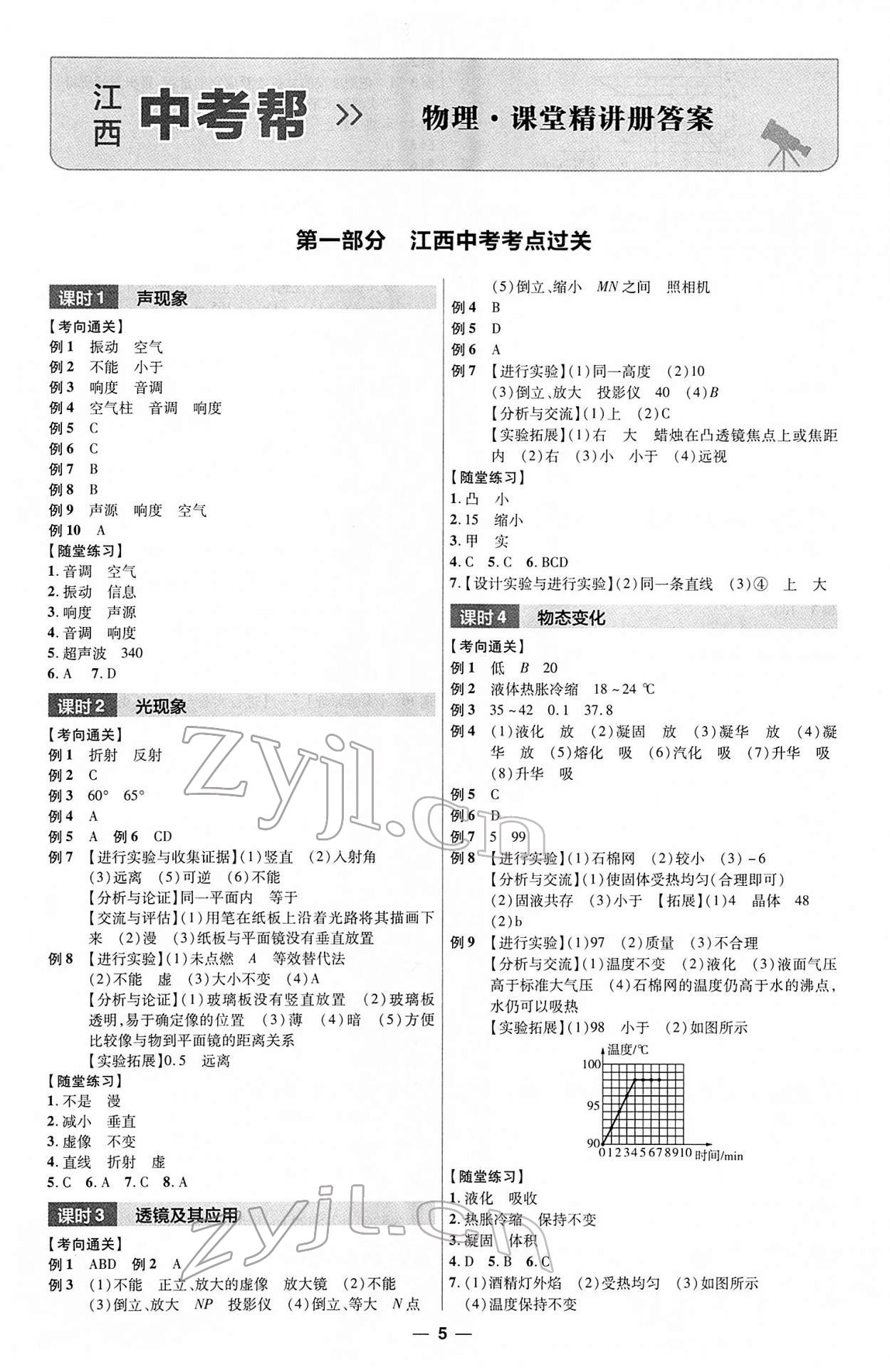 2022年江西中考幫物理 第5頁(yè)