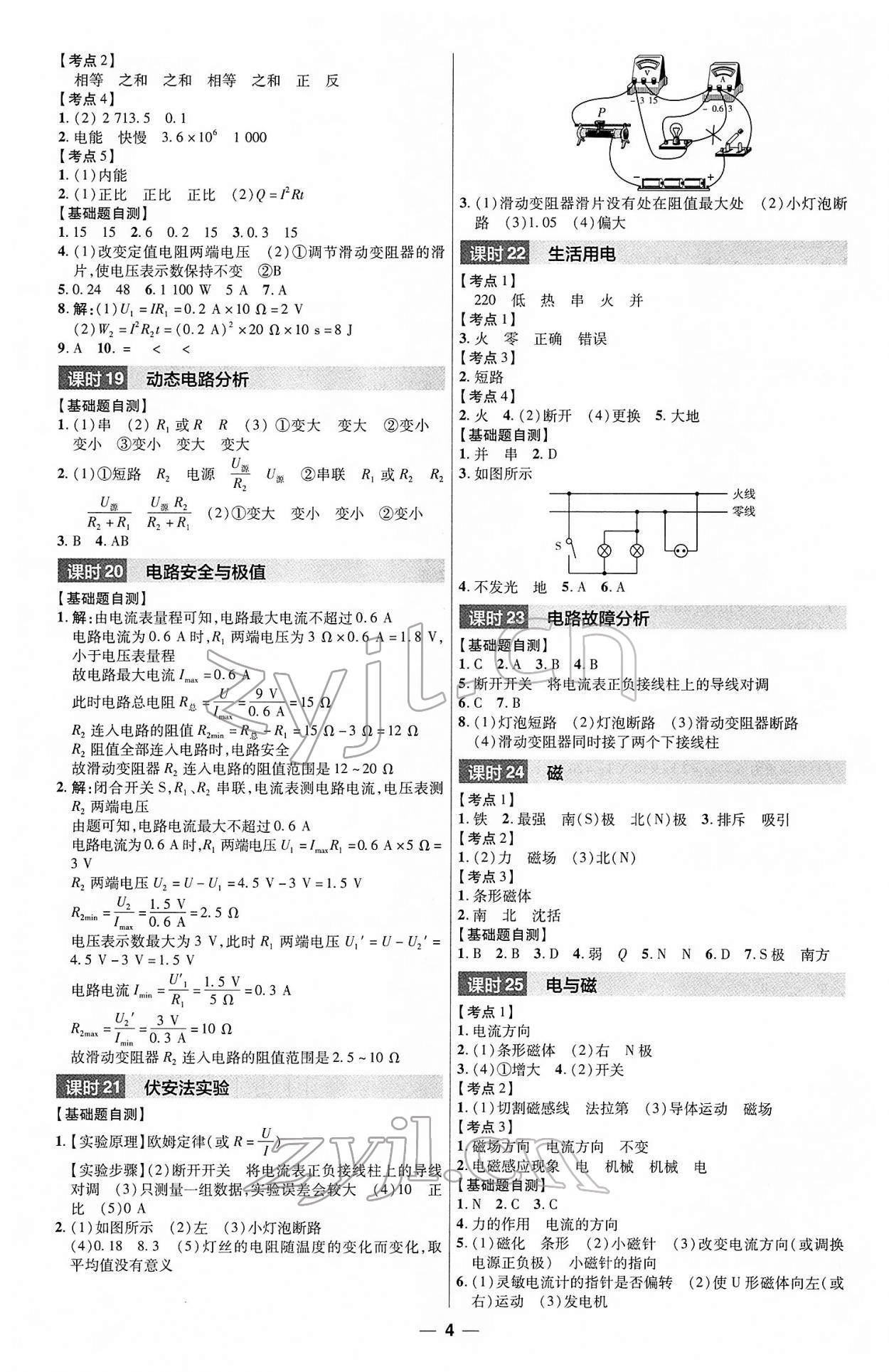 2022年江西中考幫物理 第4頁(yè)