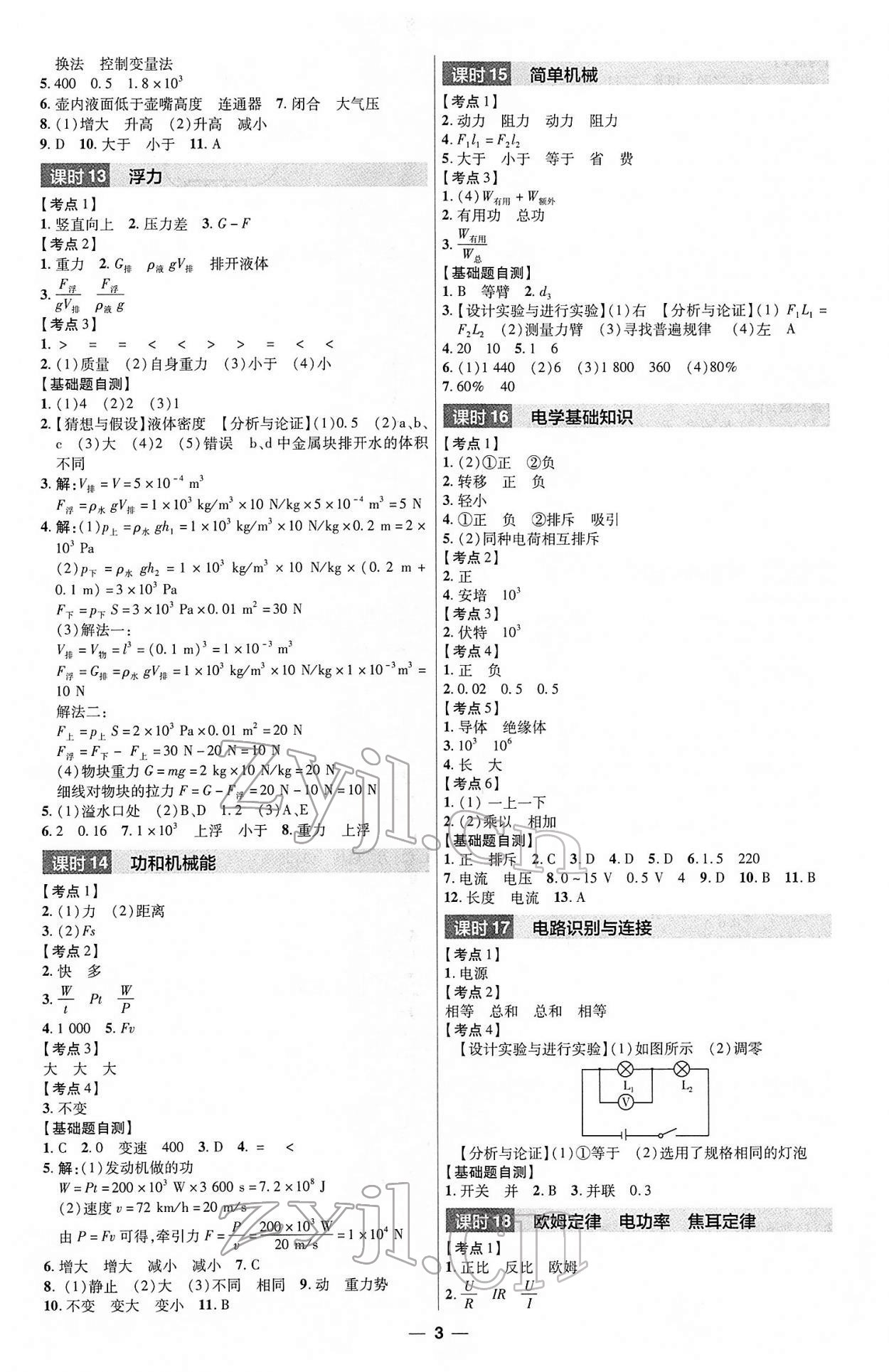2022年江西中考幫物理 第3頁