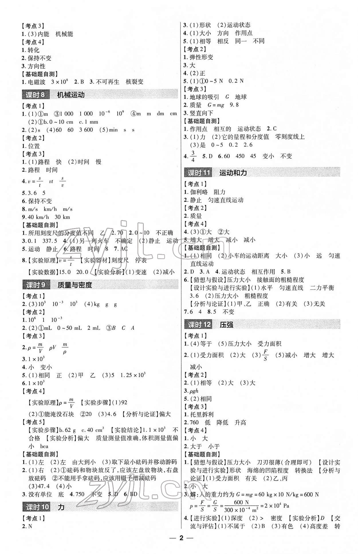 2022年江西中考幫物理 第2頁